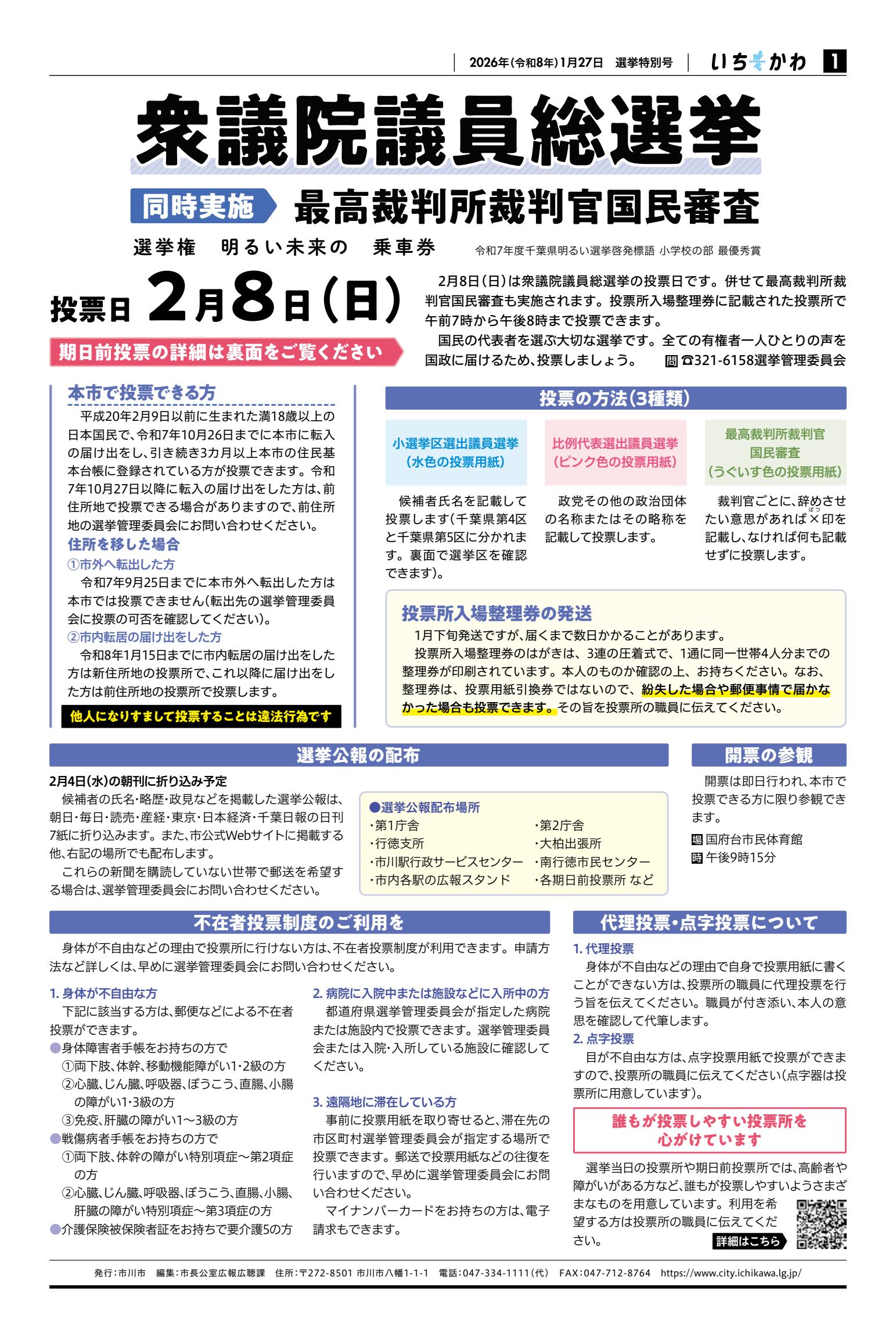 令和8年1月27日 選挙特別号