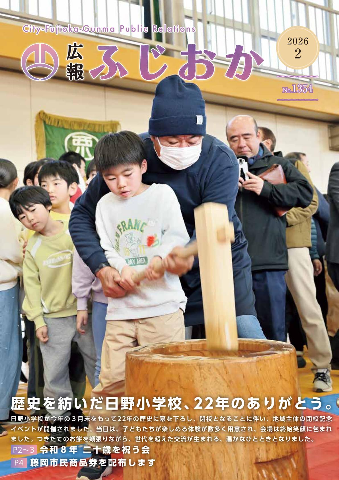 令和８年２月１日号