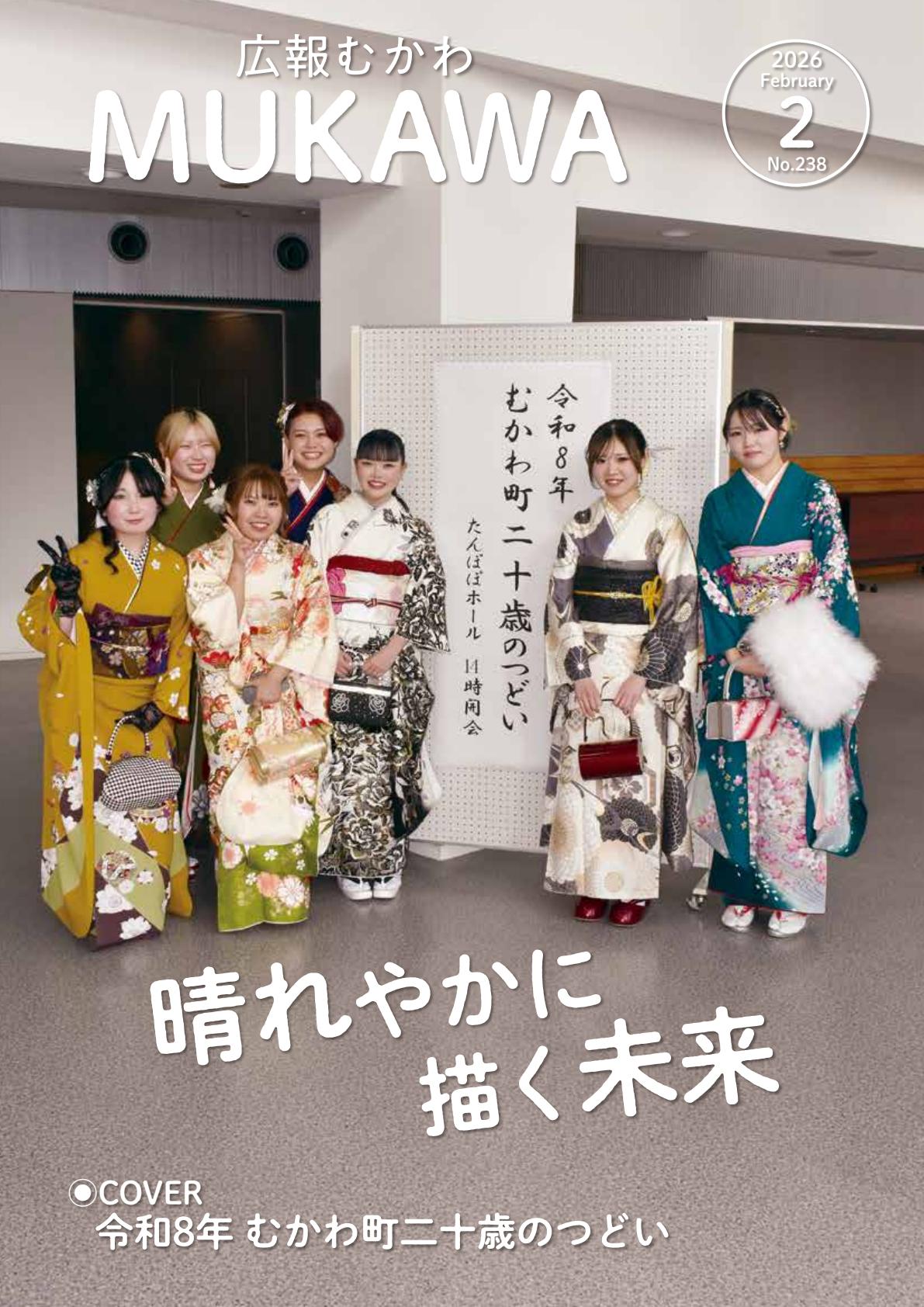 令和8年2月号