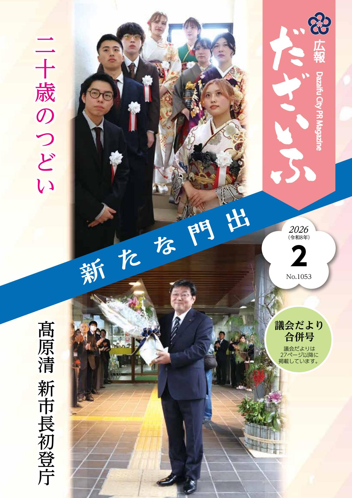 令和8年2月号
