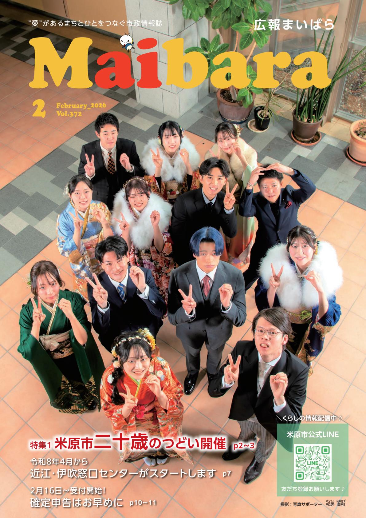 令和8年2月号