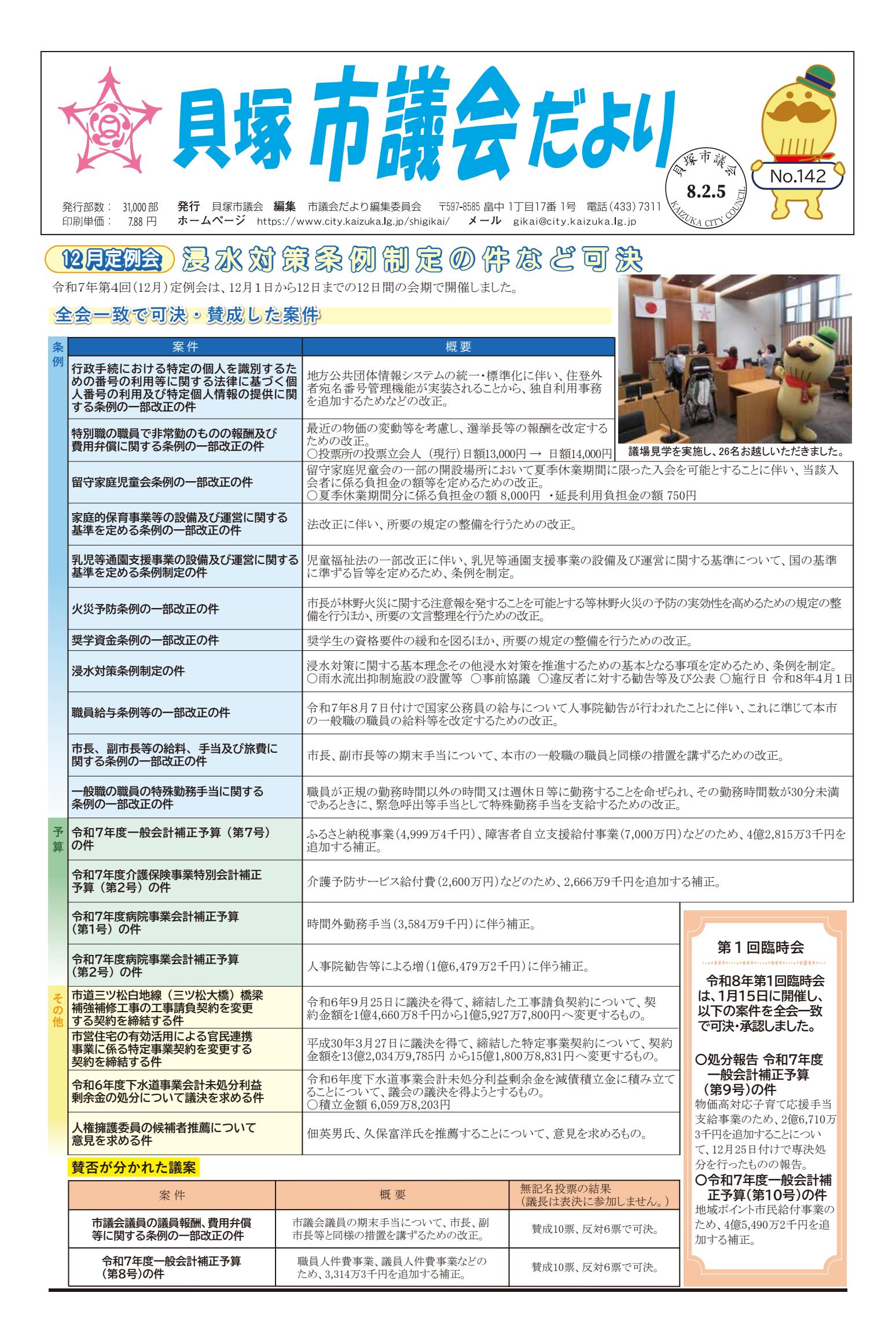 令和8年2月号(142号)