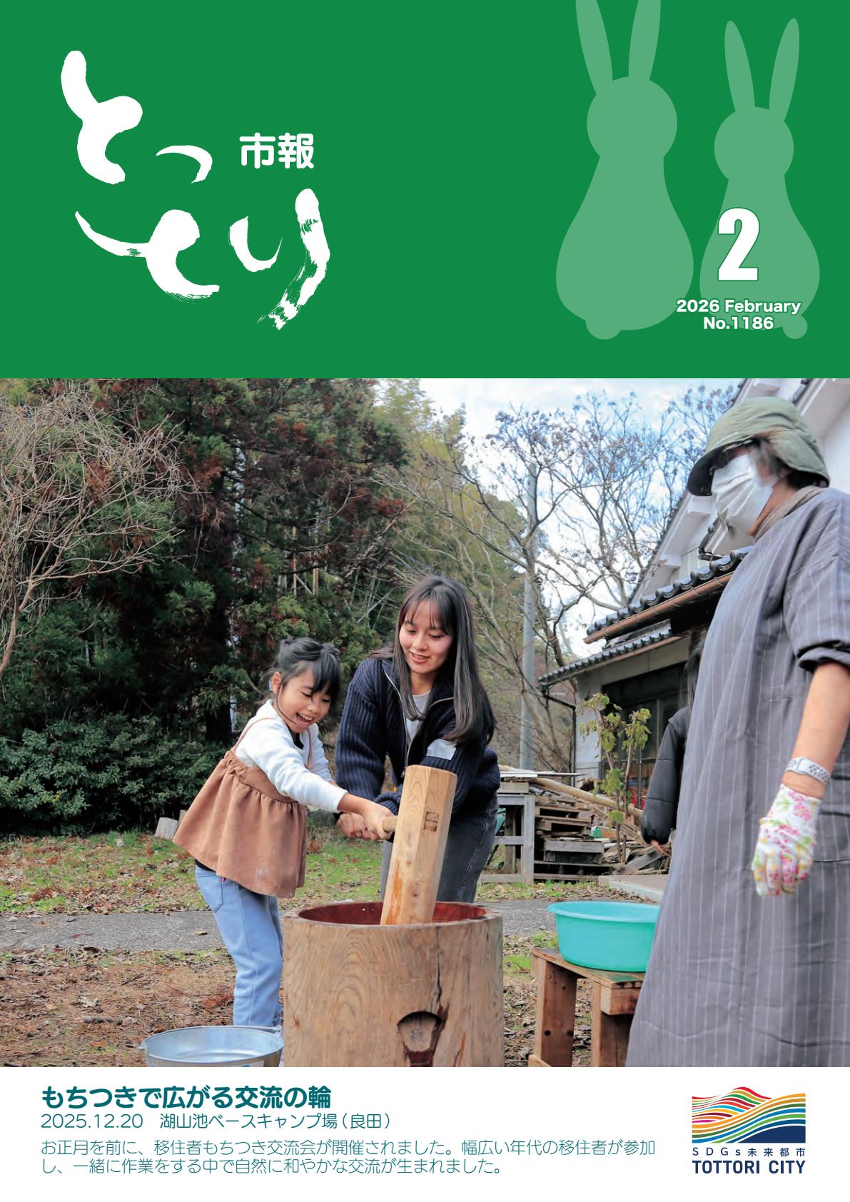 令和8年2月号