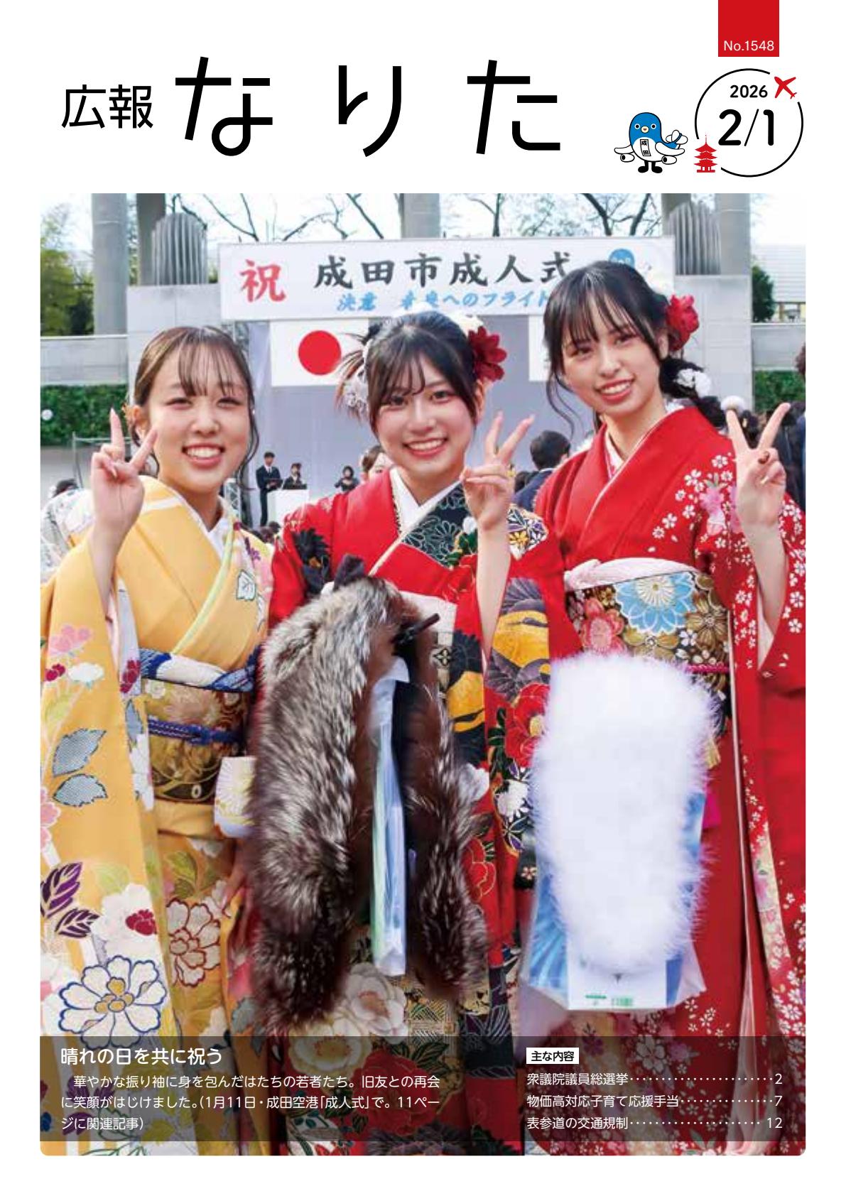 令和8年2月1日号