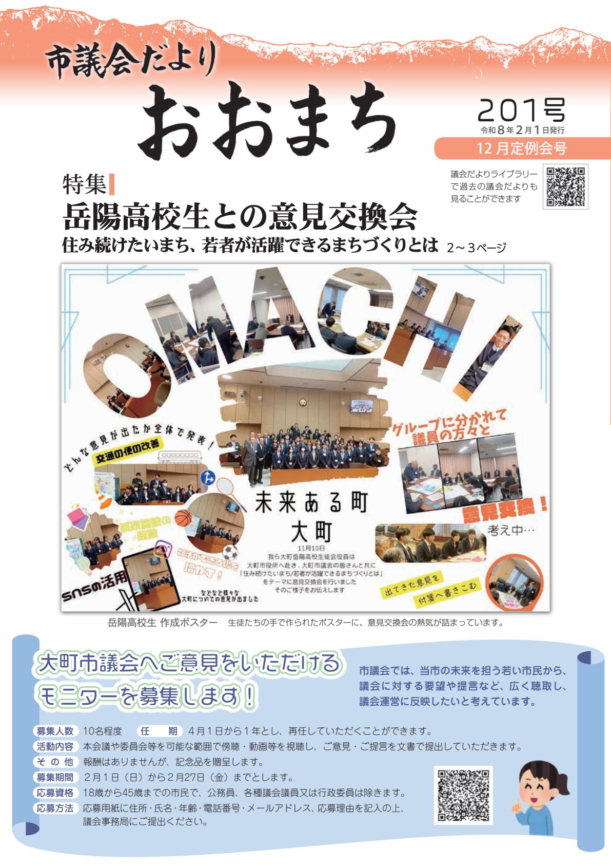 201号（令和8年2月）