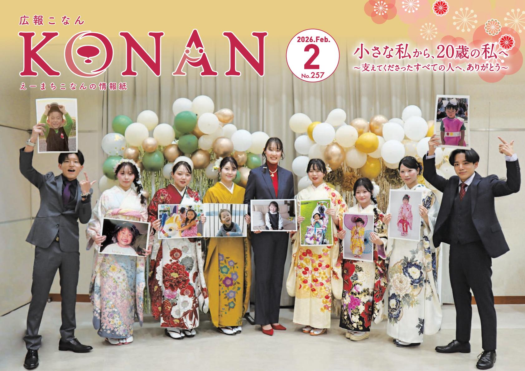 令和8年2月号