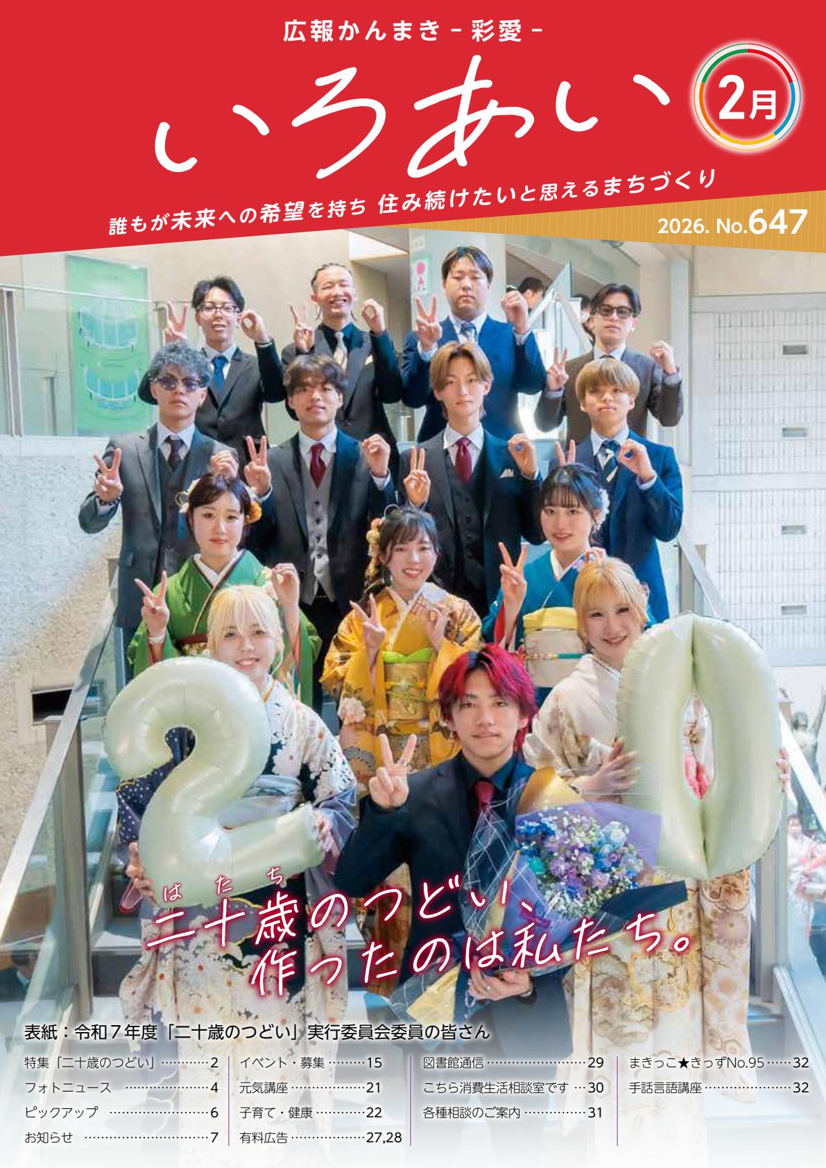 令和8年2月号