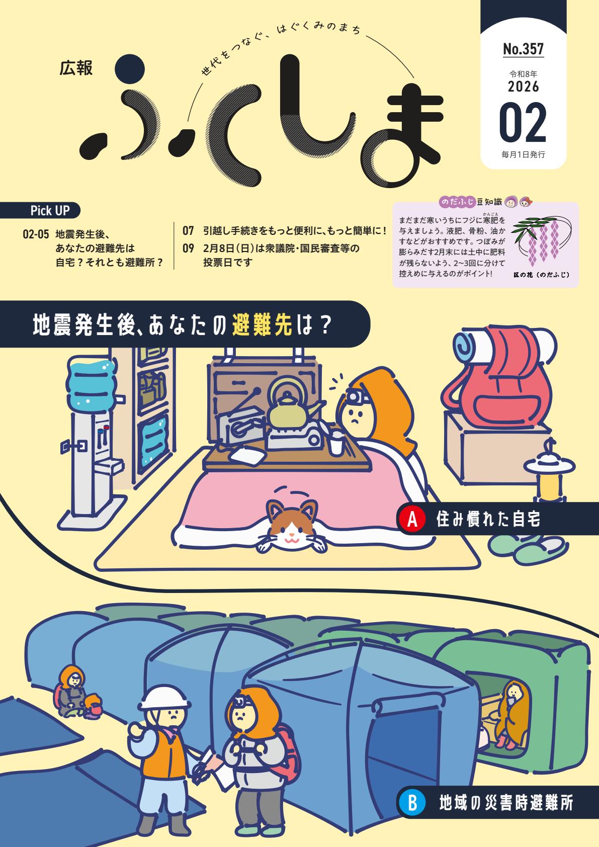 令和8年2月号