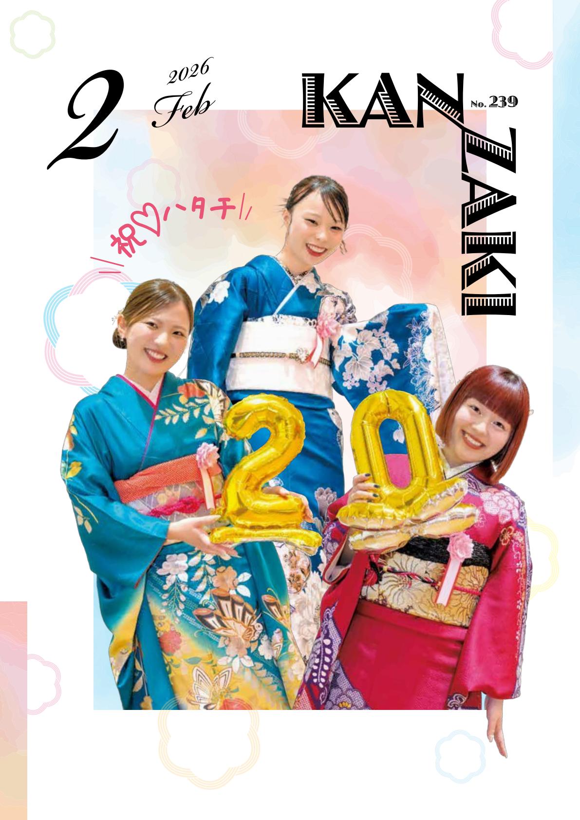 令和8年2月号