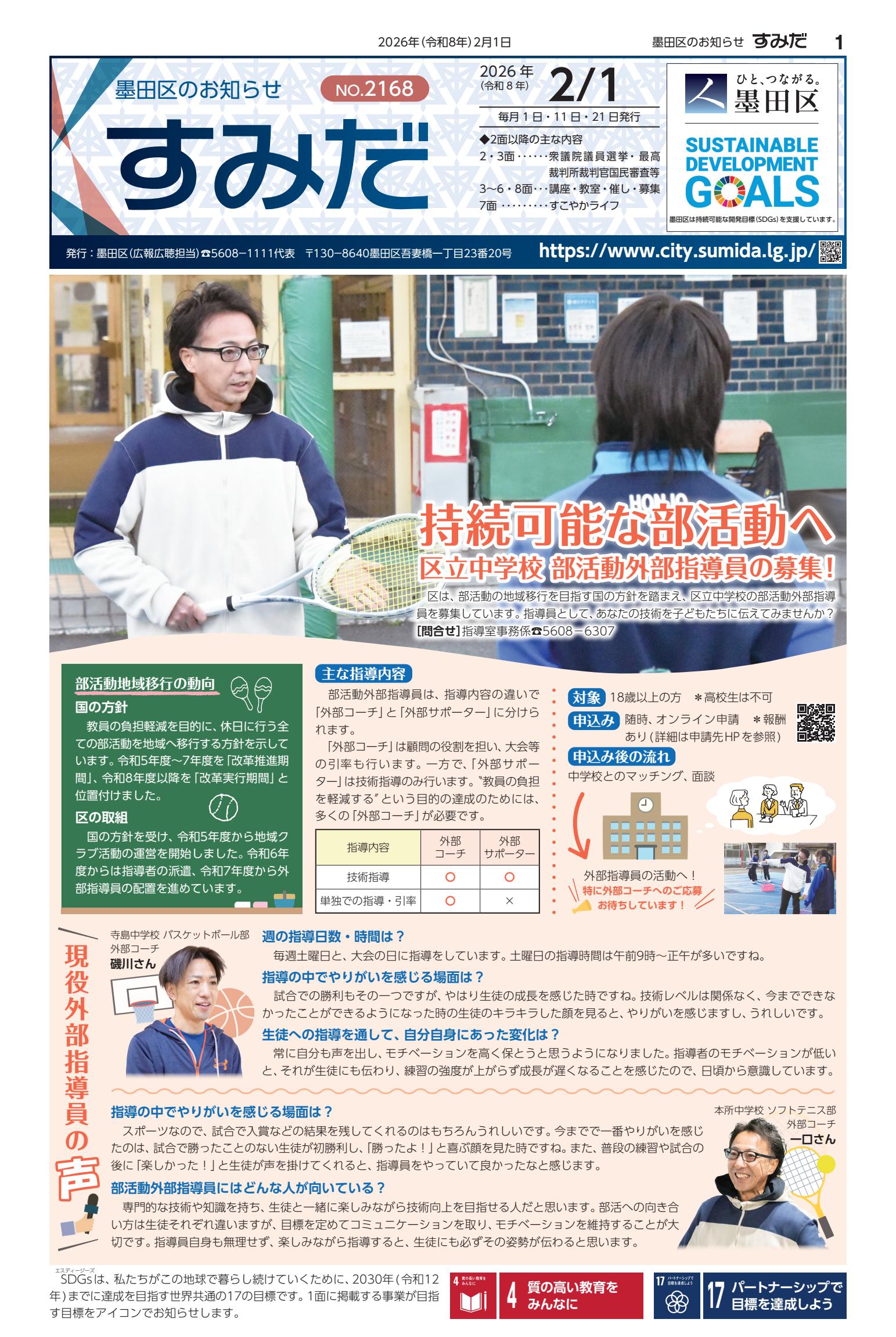 令和8年2月1日号