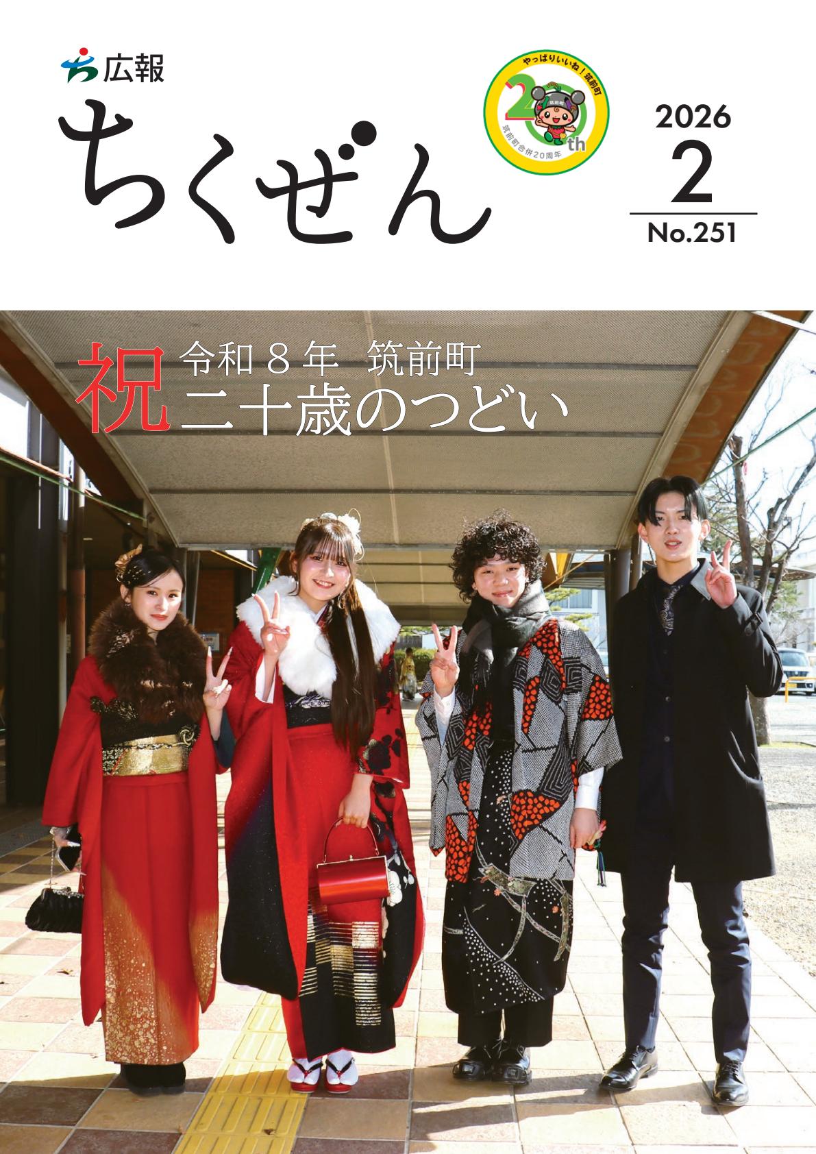 令和８年２月号