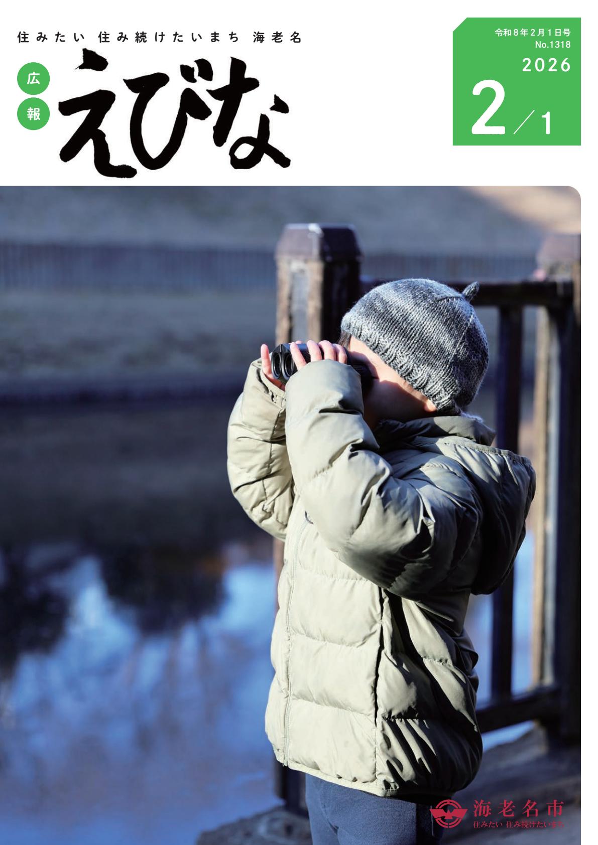 令和8年2月1日号