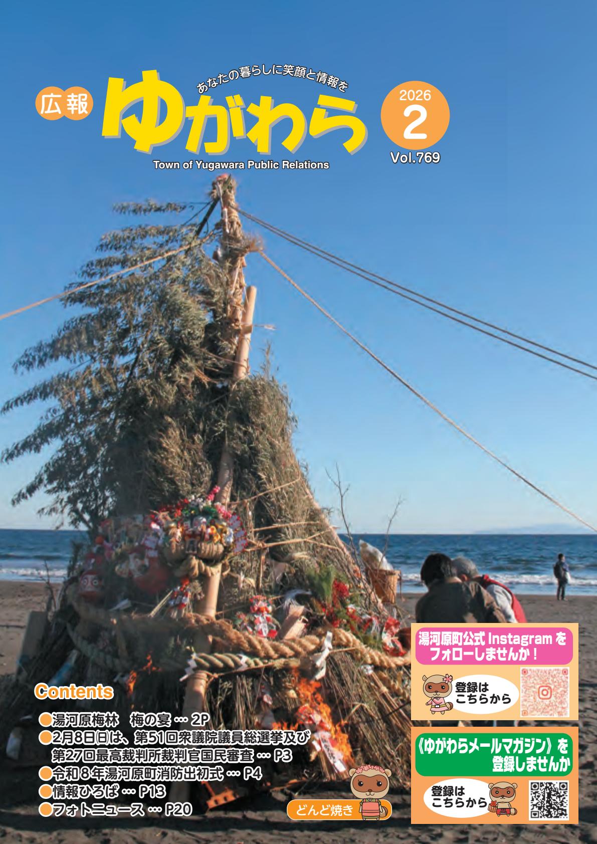 令和８年２月号