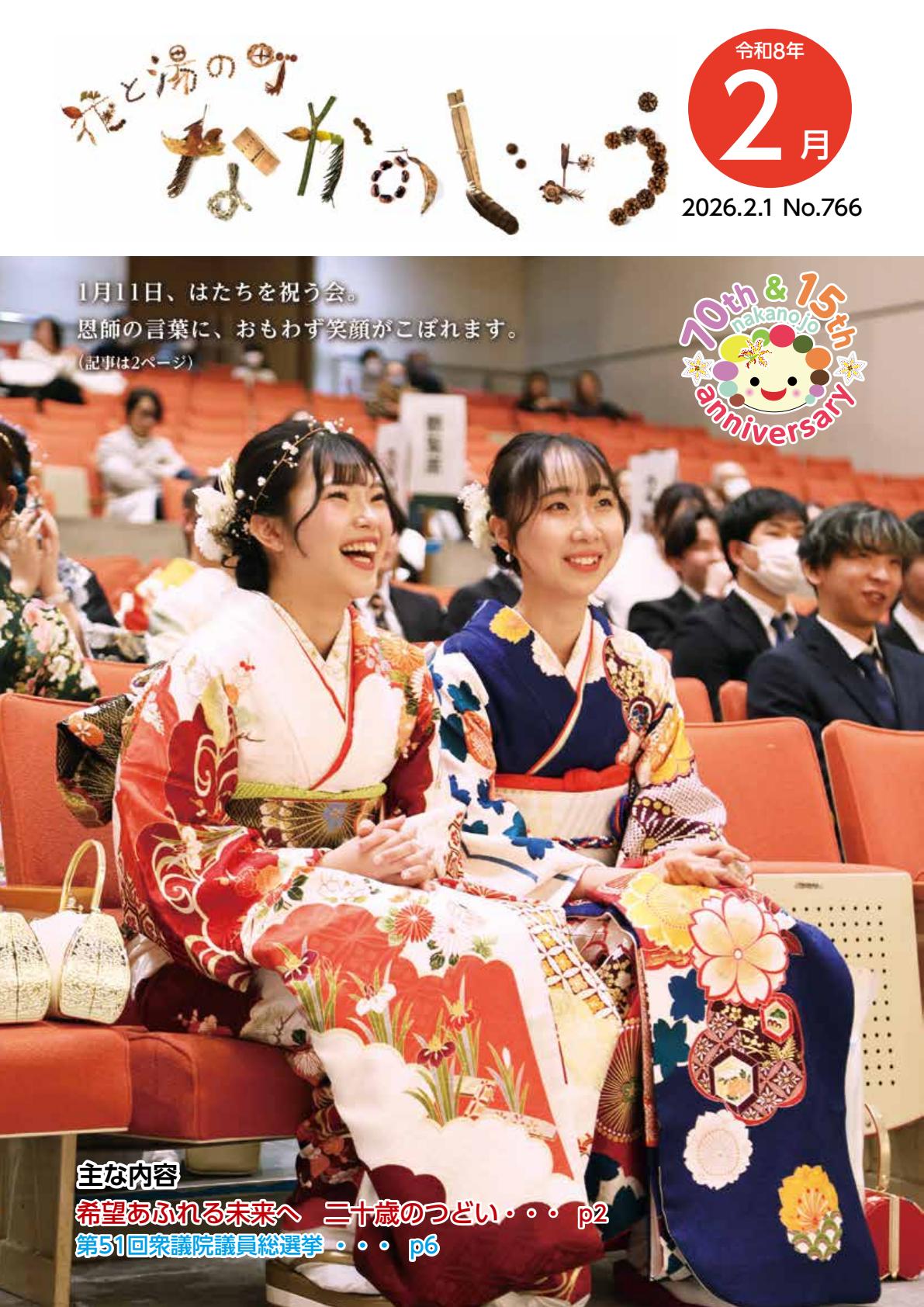 令和8年2月号