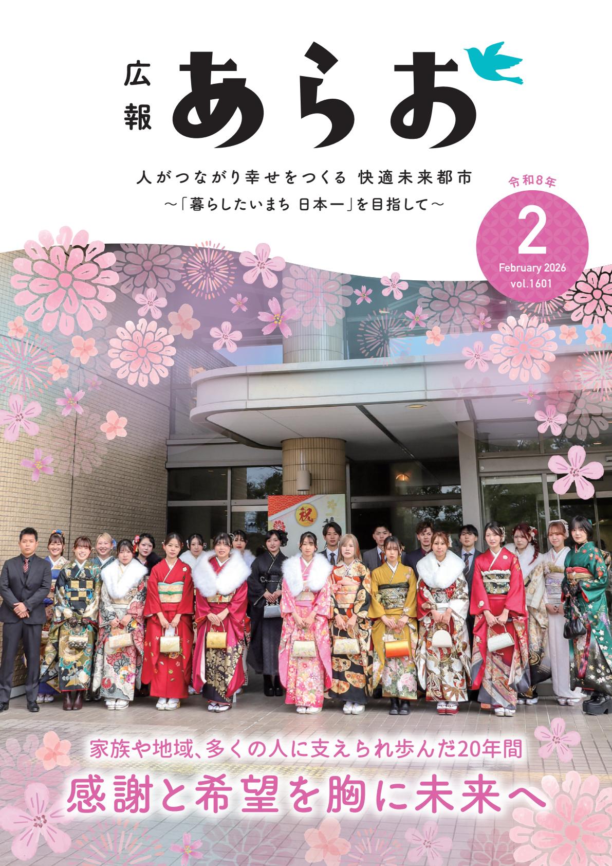 令和8年2月号