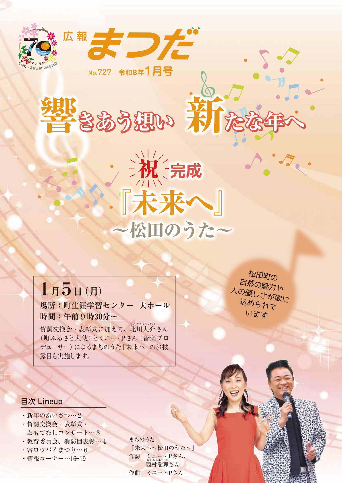 令和8年1月号