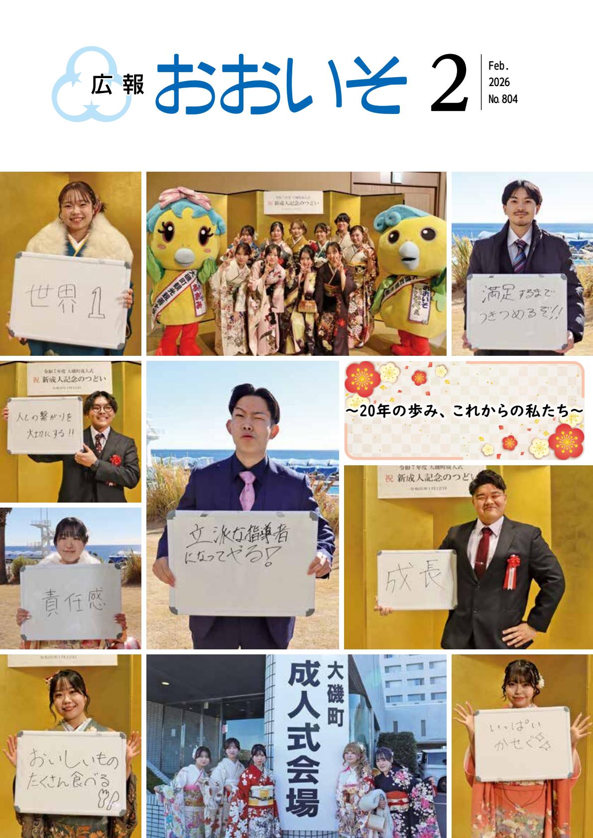 令和８年２月号