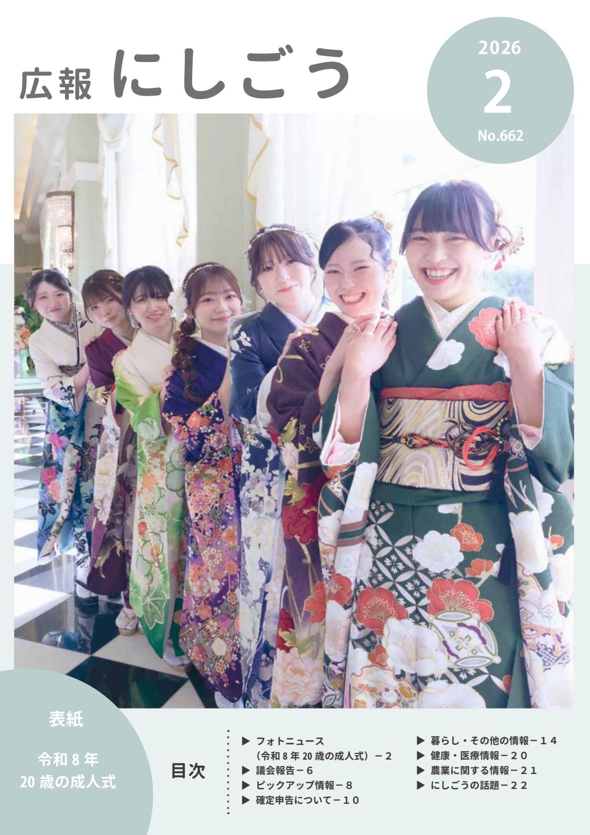 令和8年2月号