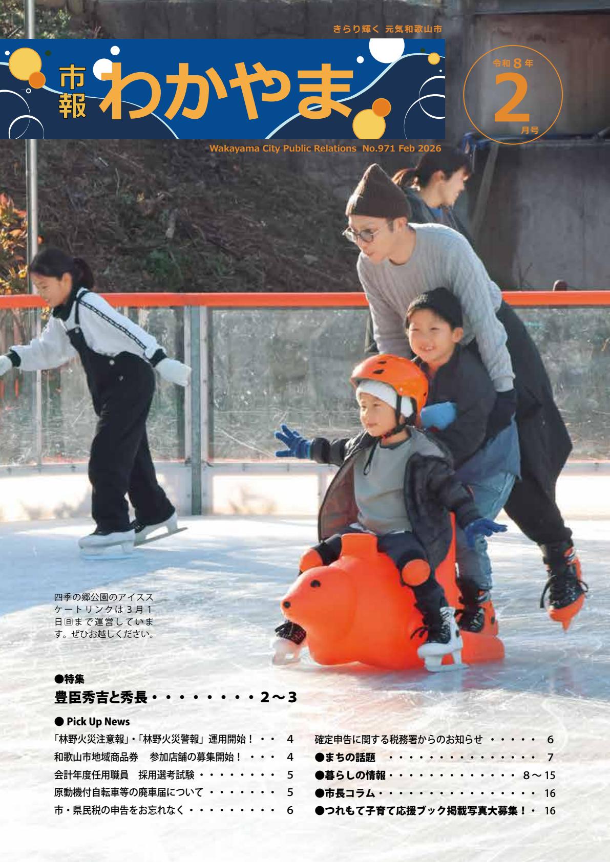 令和８年２月号