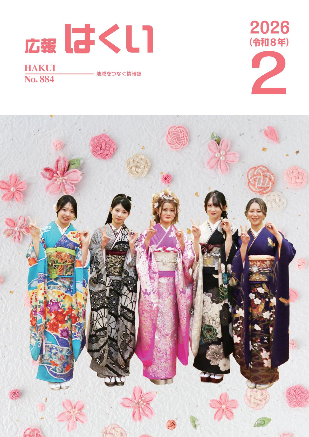 令和8年2月号