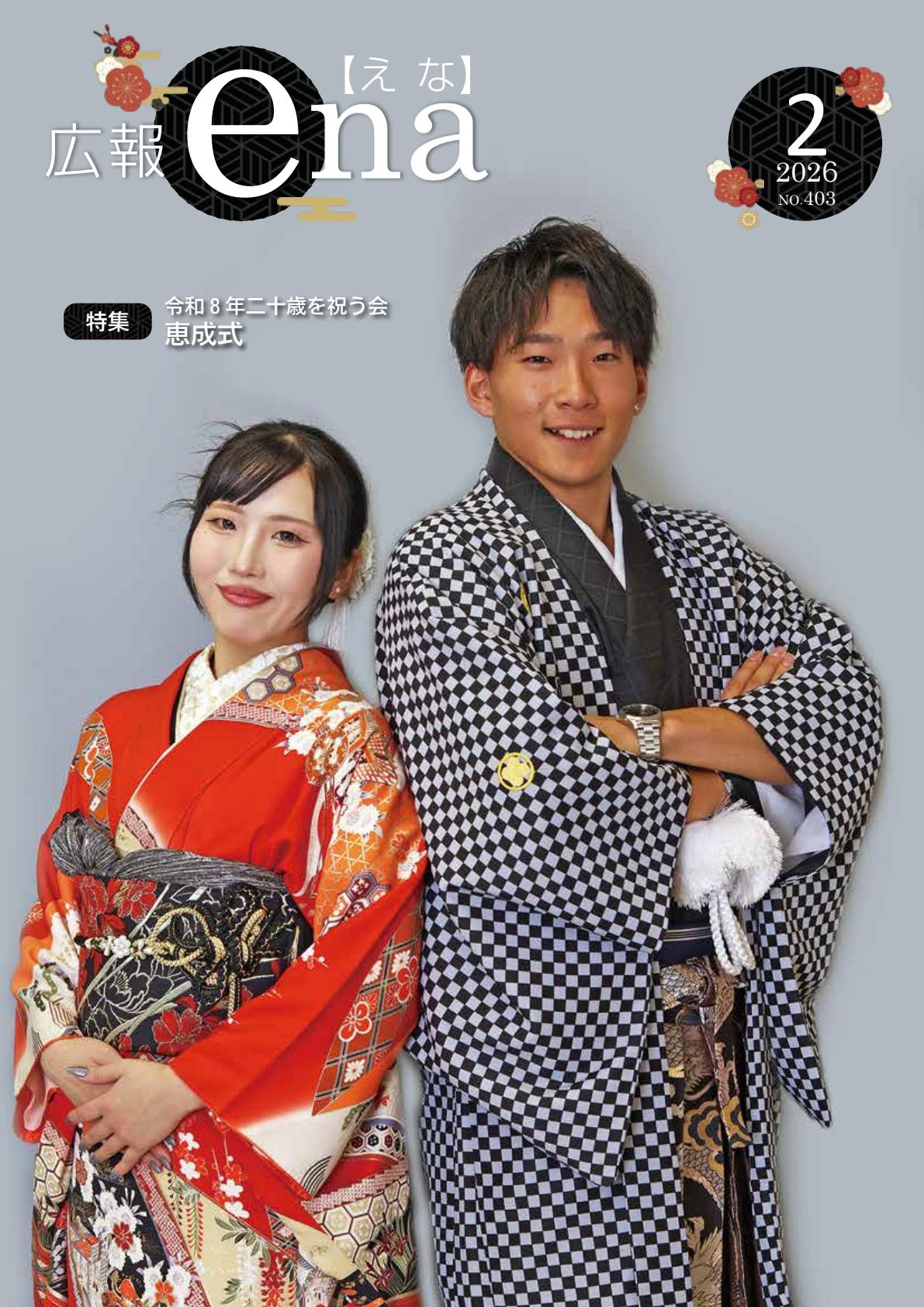 令和8年2月号