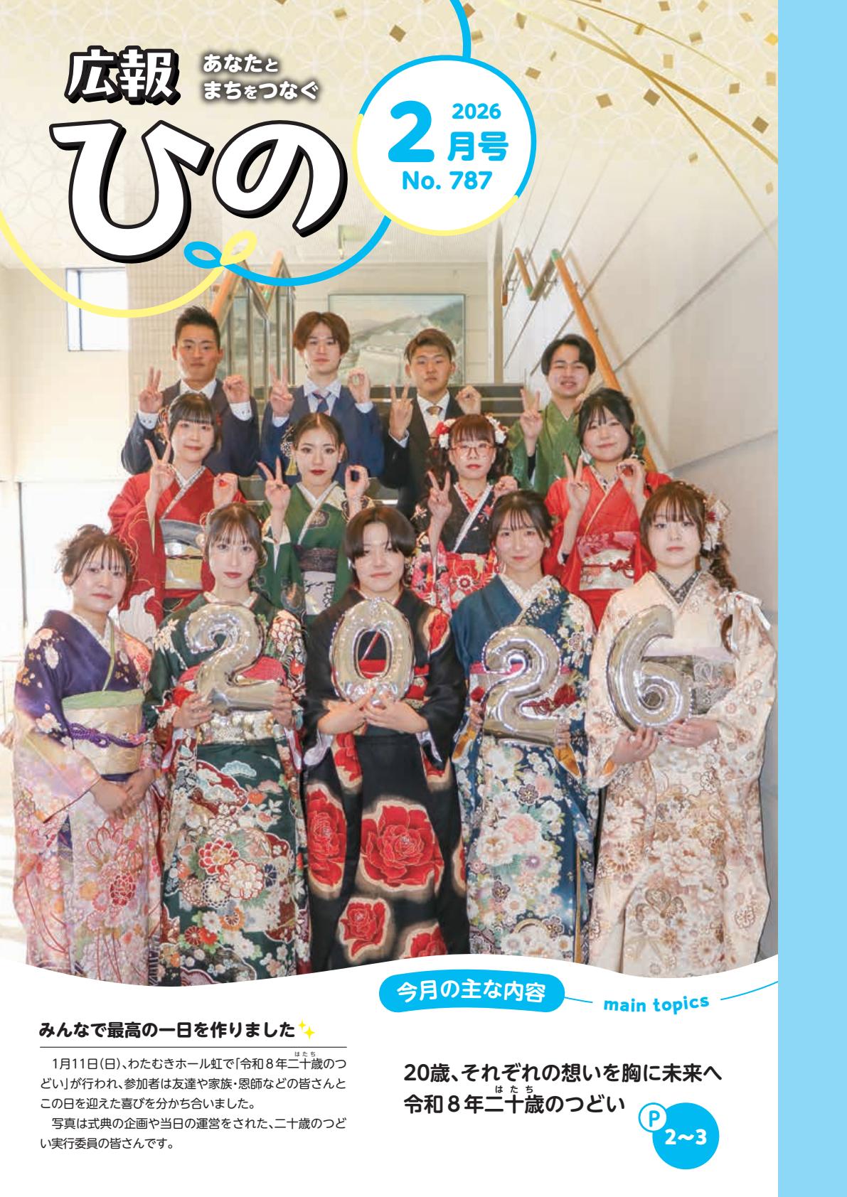 令和8年2月号