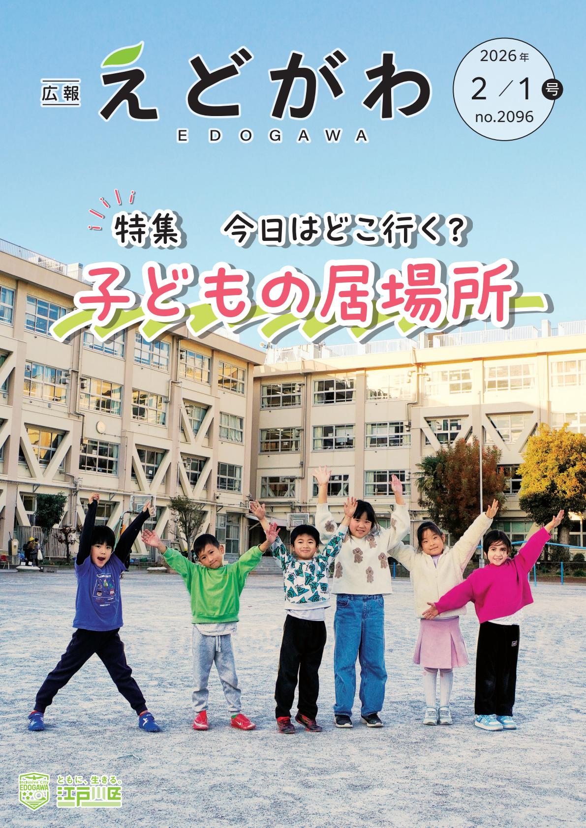令和8年（2026年）2月1日号
