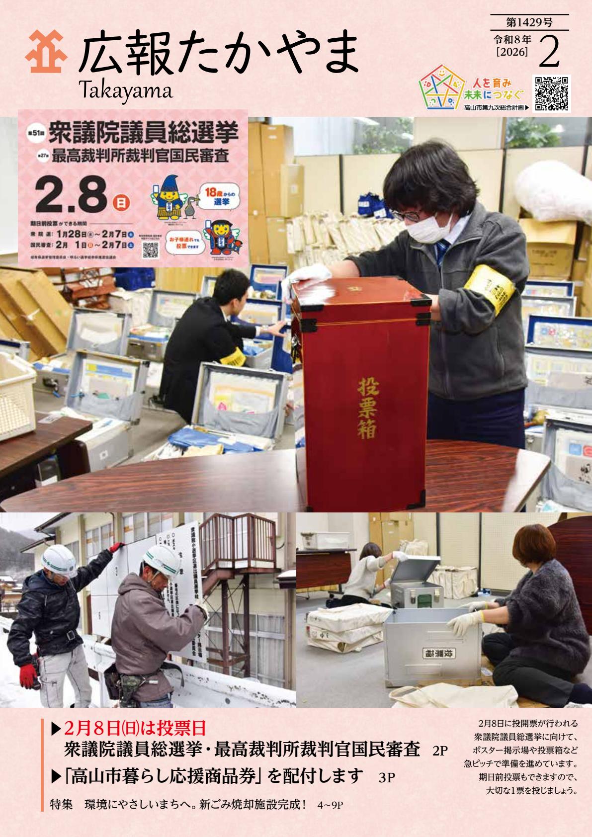 令和8年2月号
