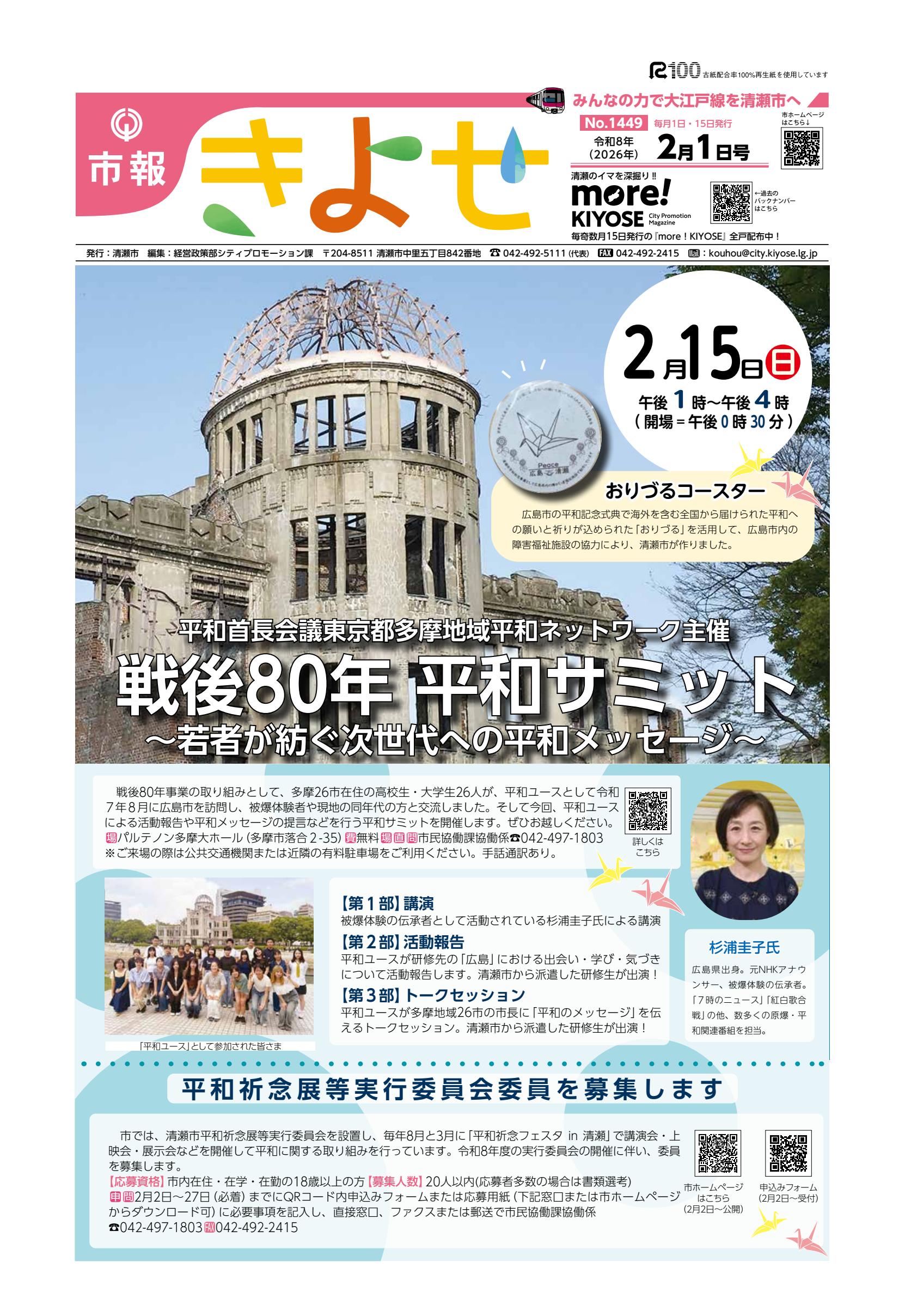 令和8年2月1日号
