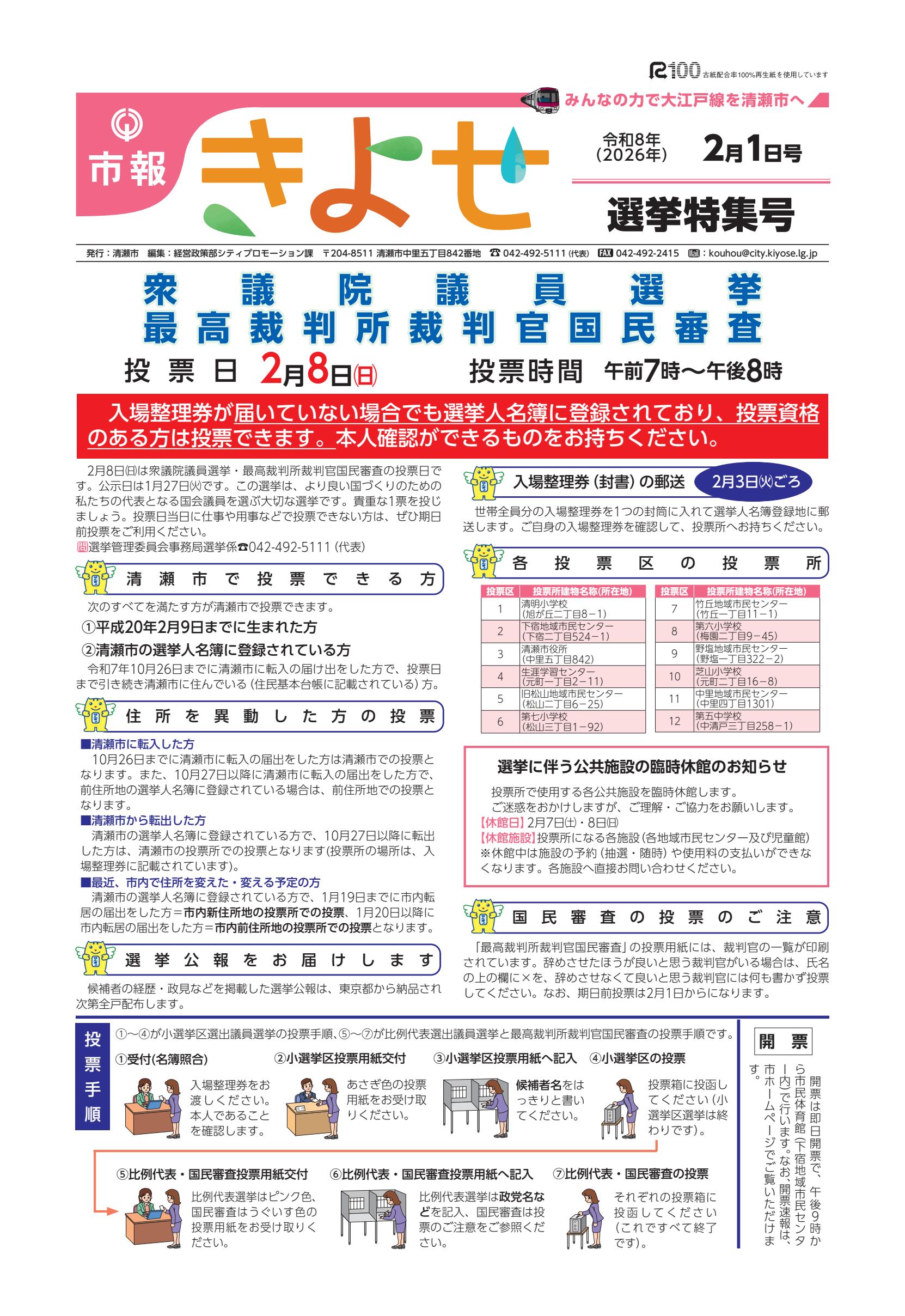 令和８年2月1日選挙特集号