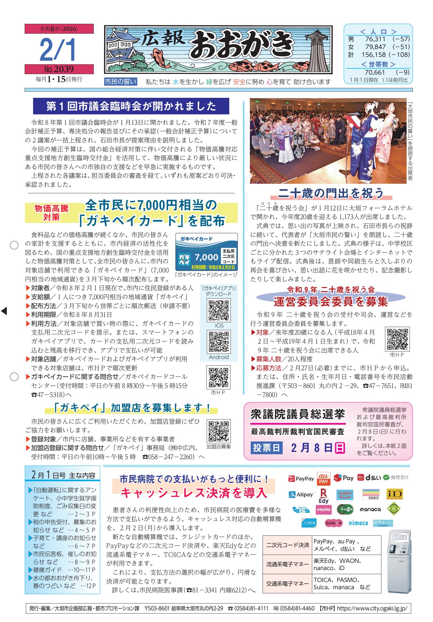 令和8年2月1日号