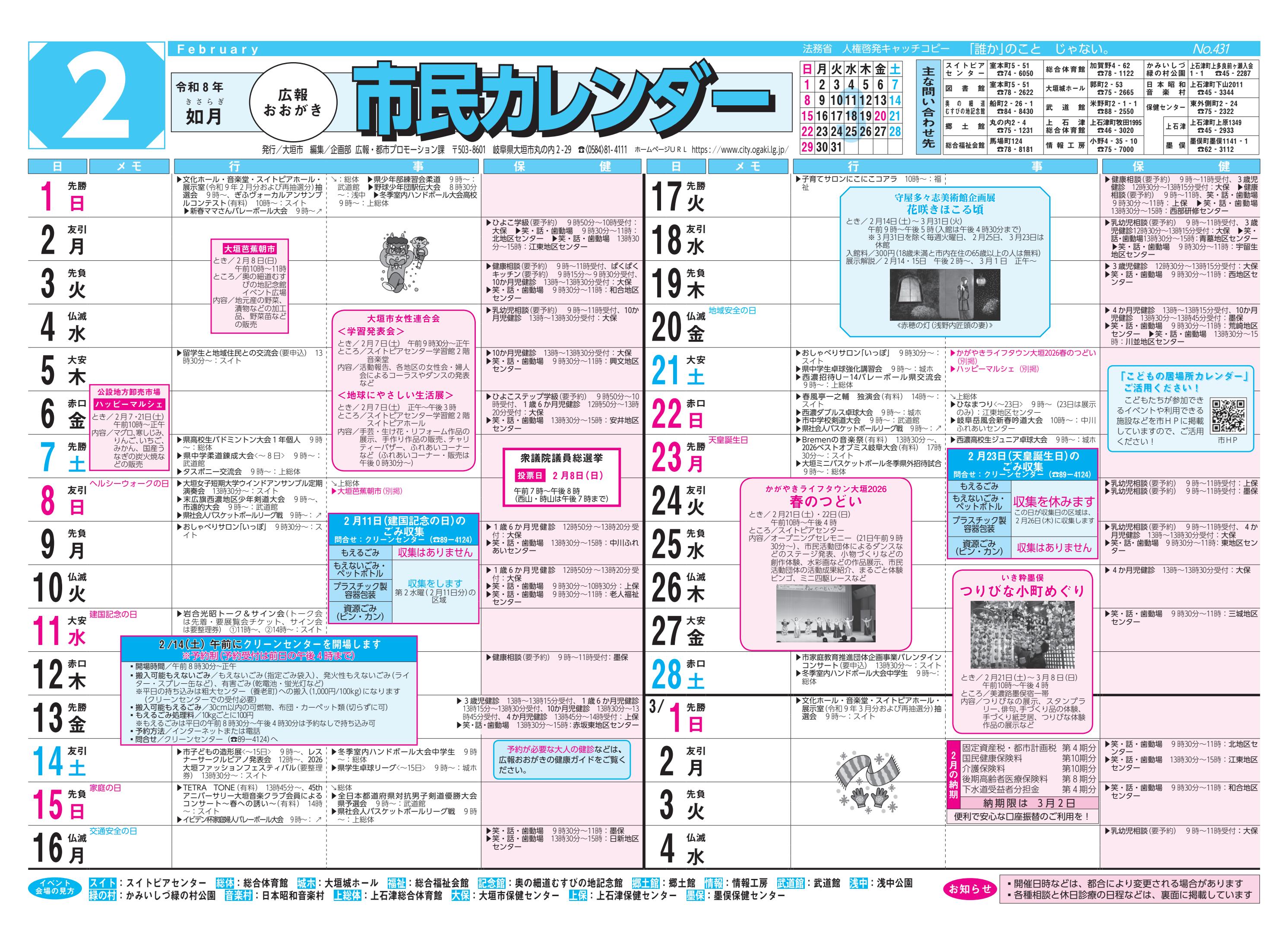 令和8年2月市民カレンダー