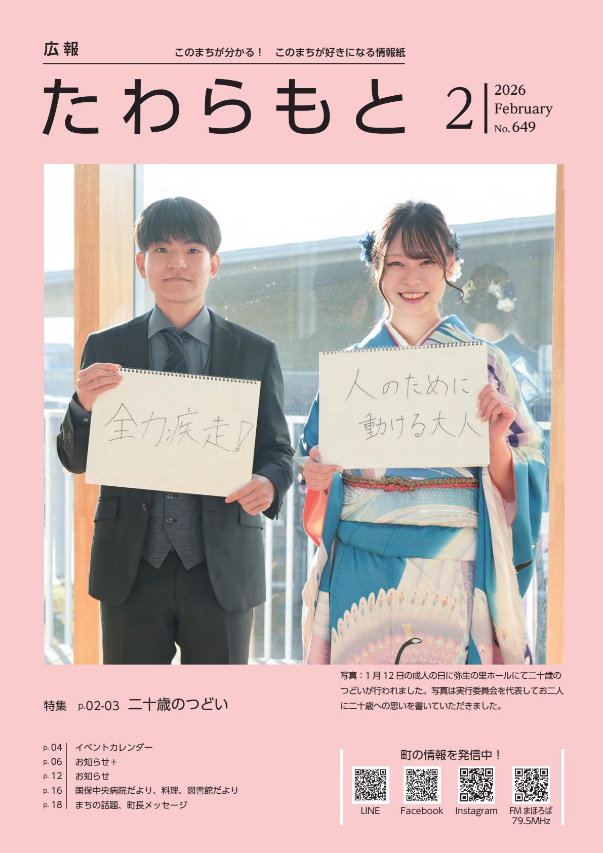 令和8年2月号