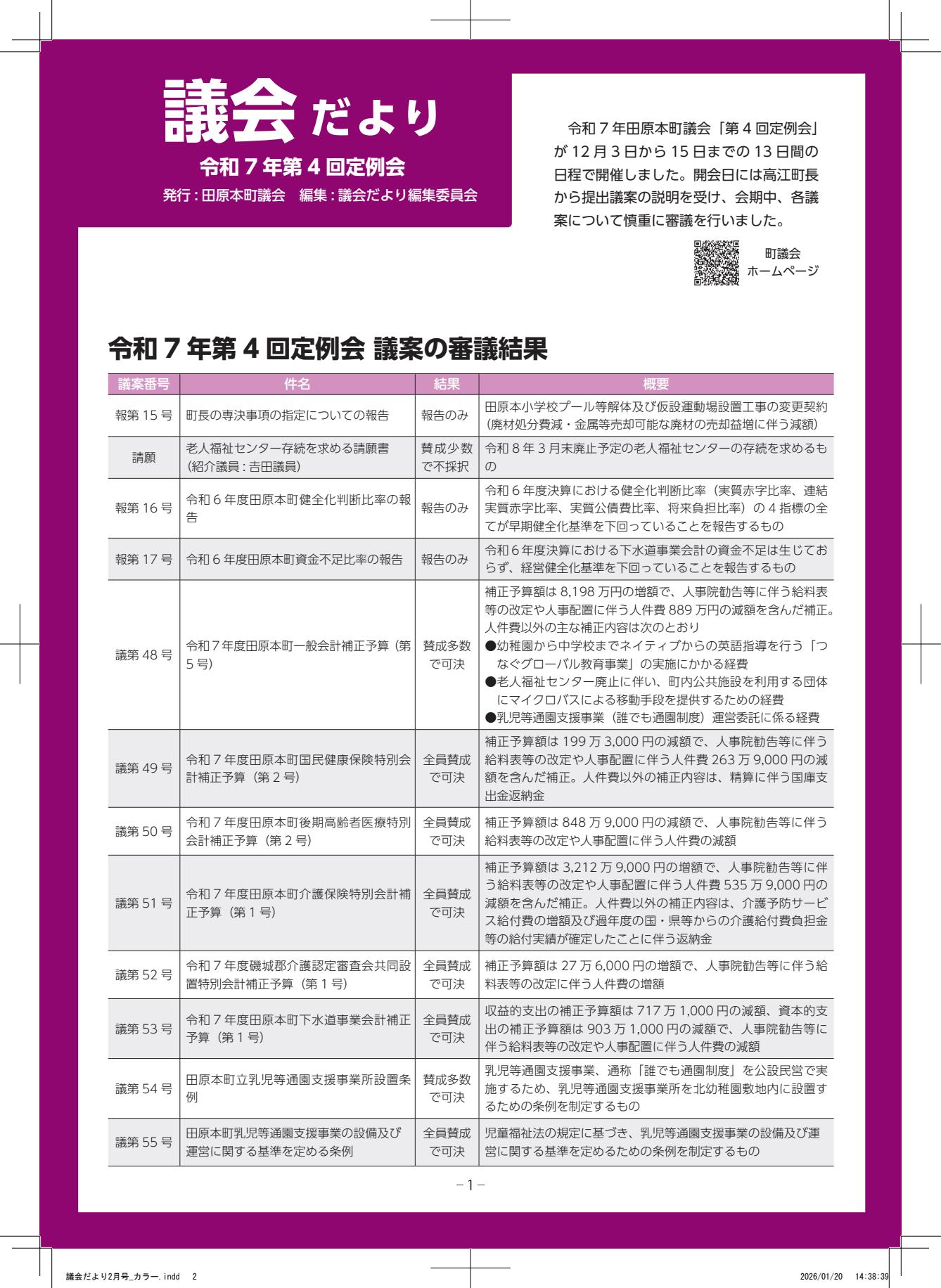 令和7年第4回定例会