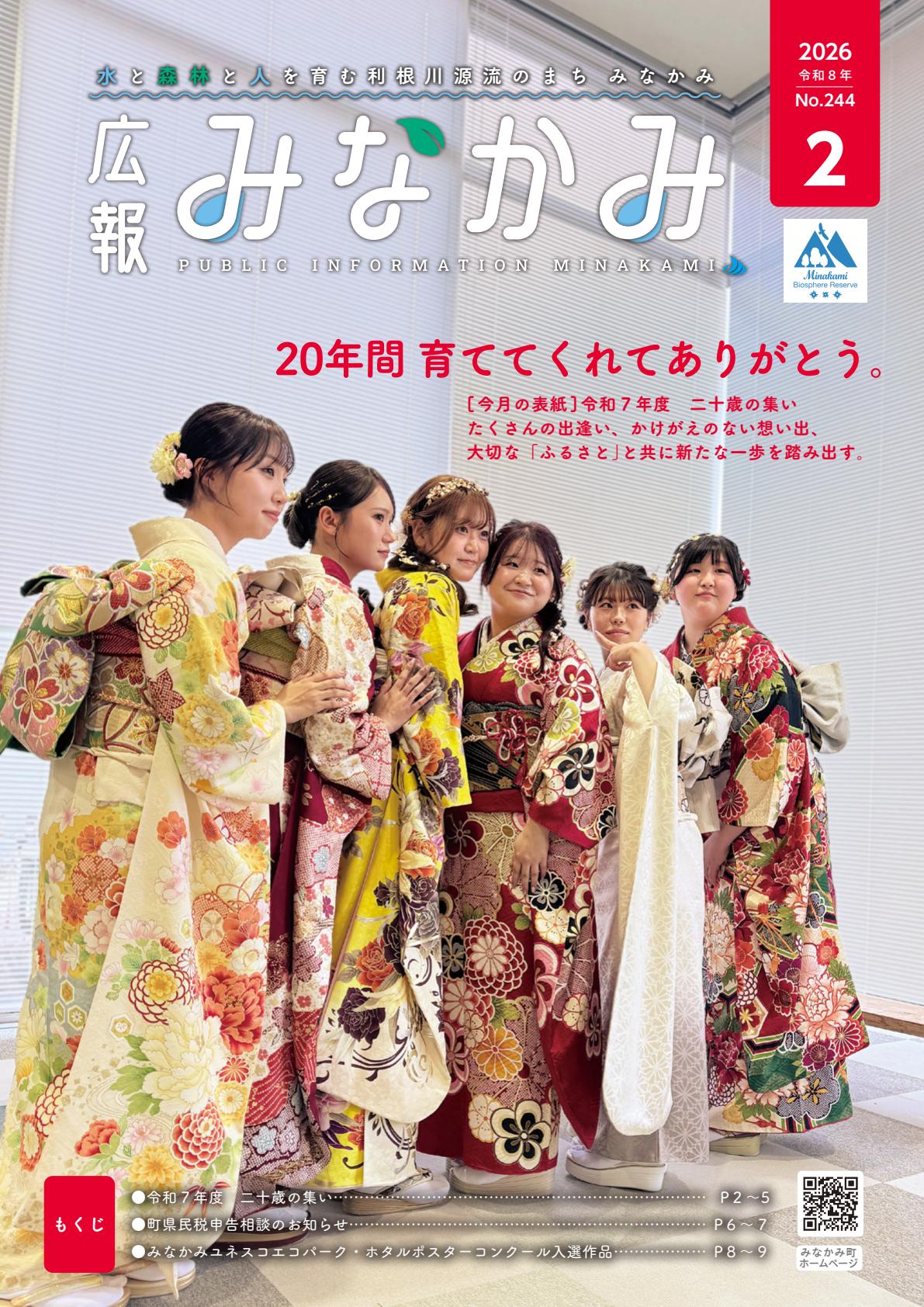 令和8年2月号