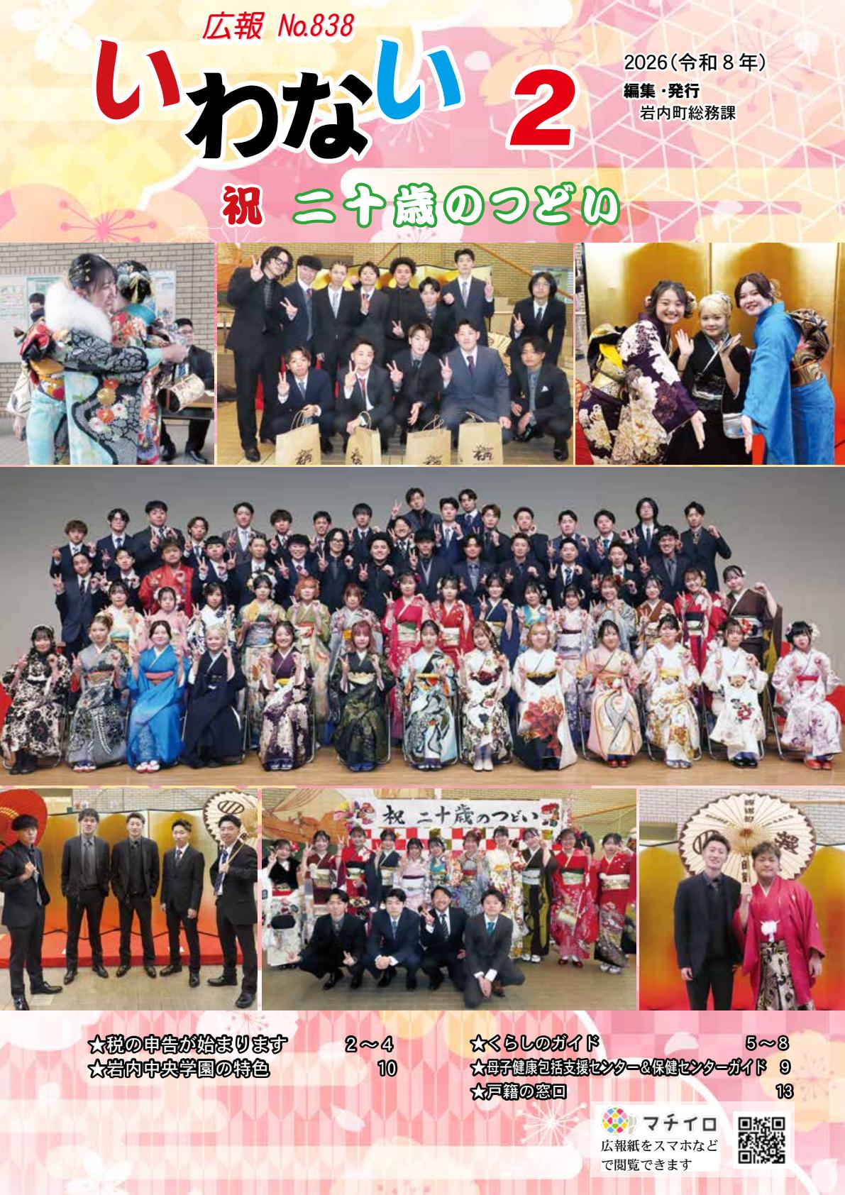 令和８年２月号