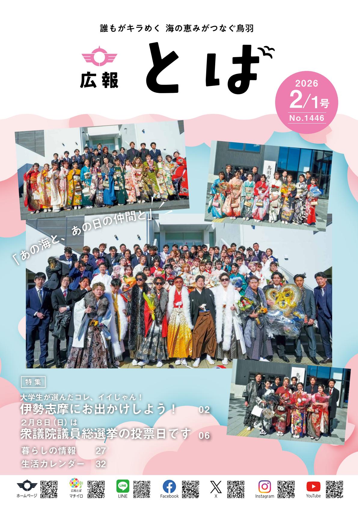 令和8年2月1日号（№1446）