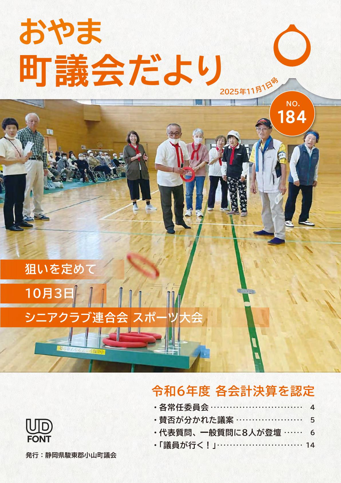 令和7年11月号