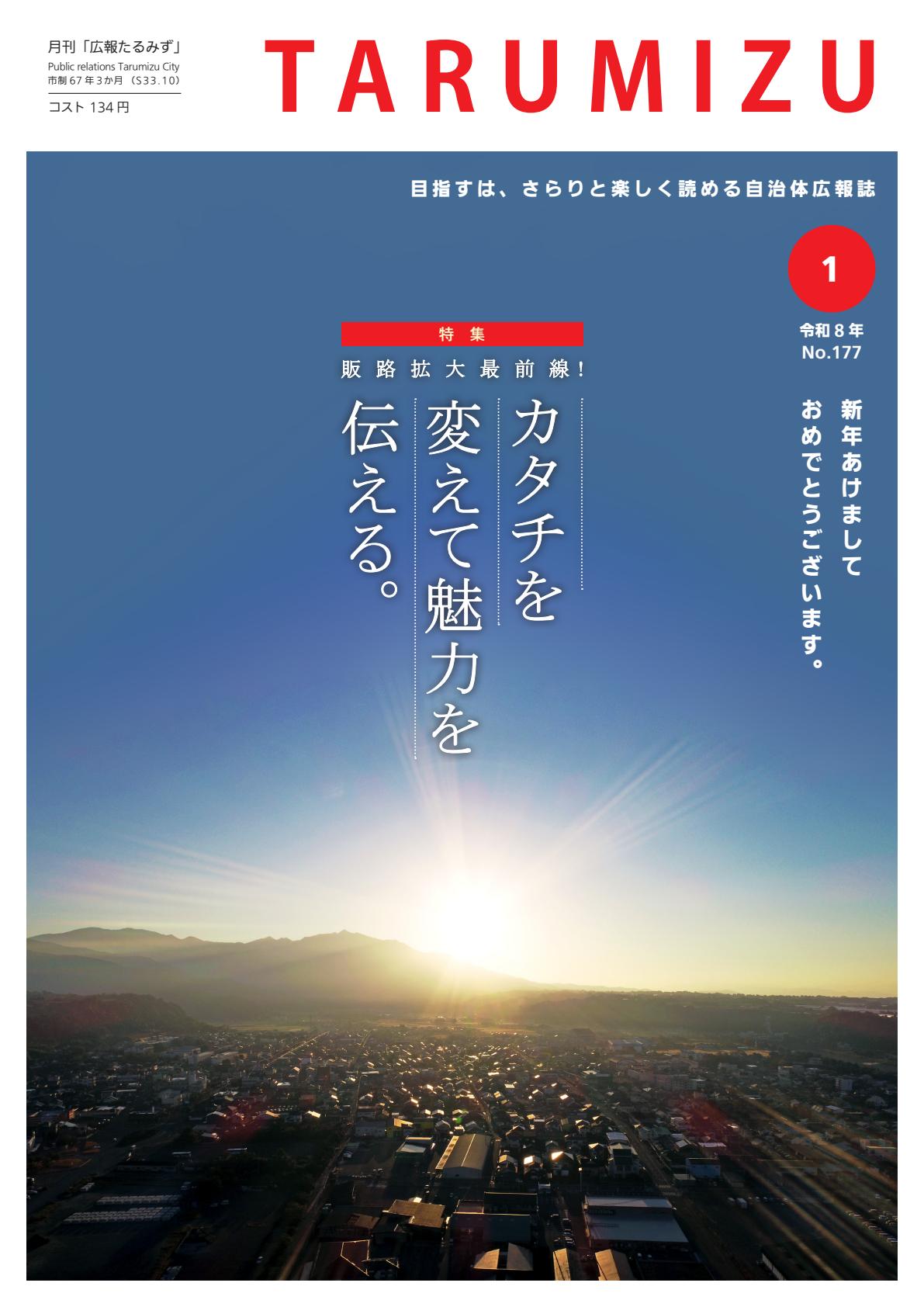 令和8年1月号