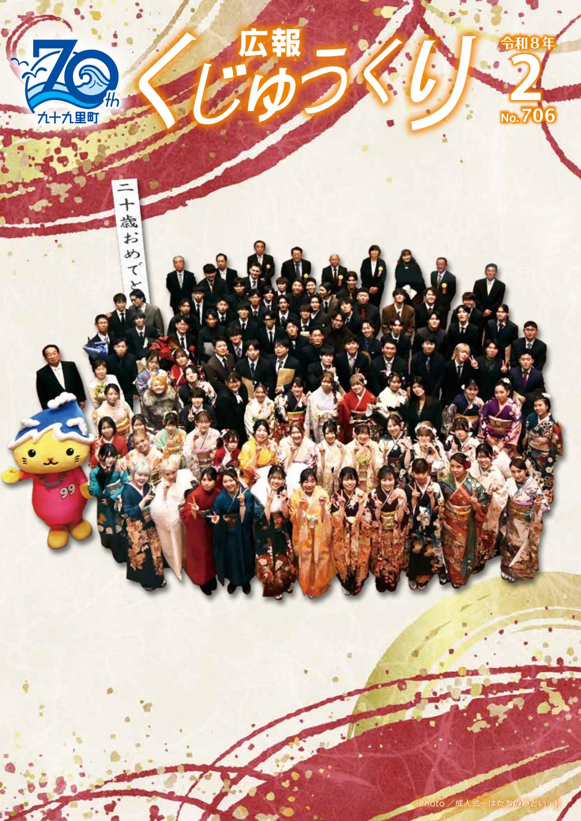 令和8年2月号