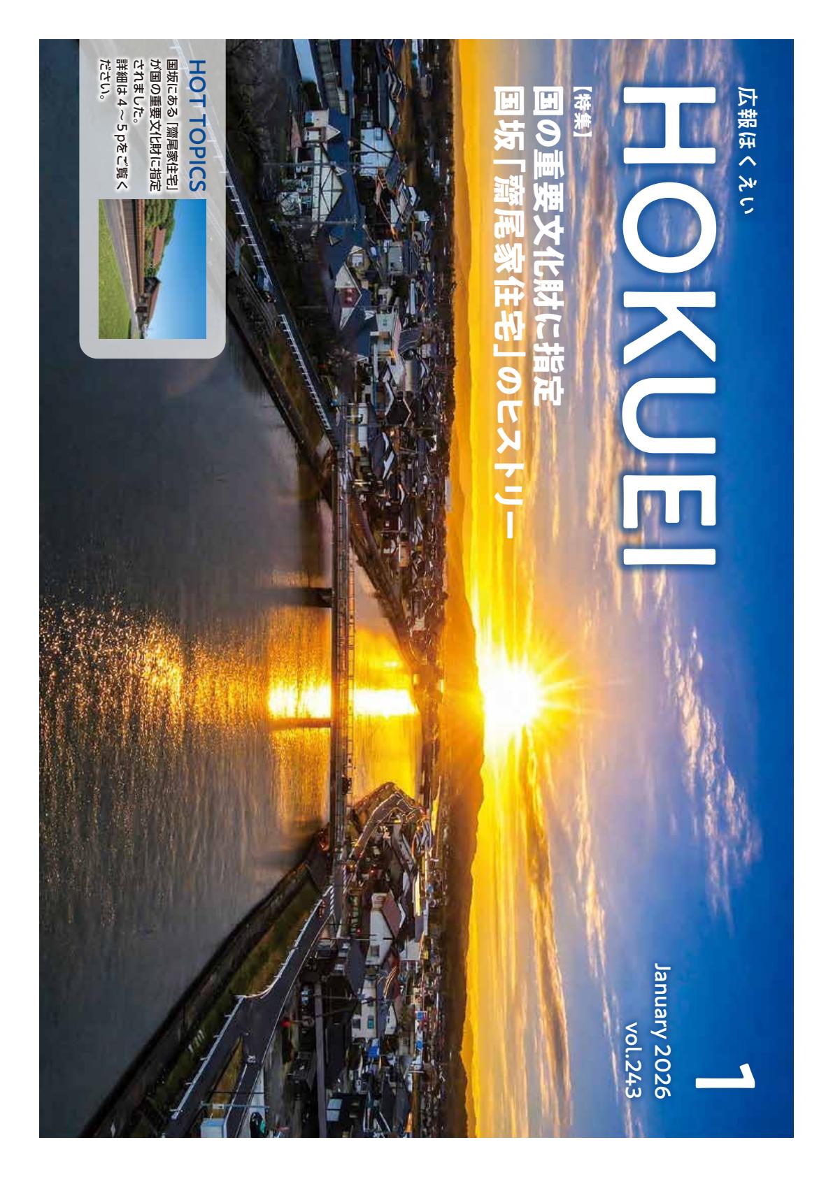 令和８年１月号