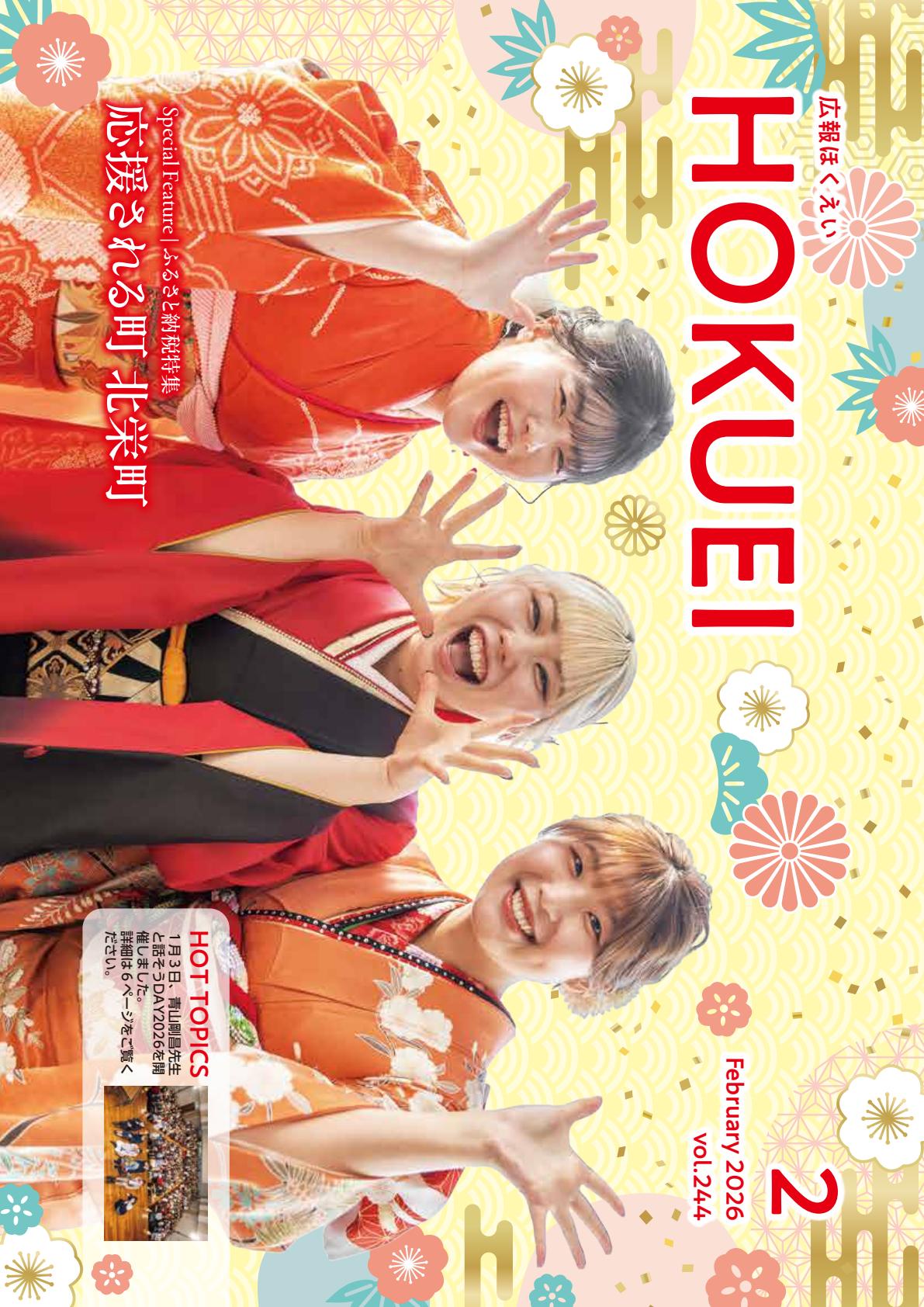 令和８年２月号