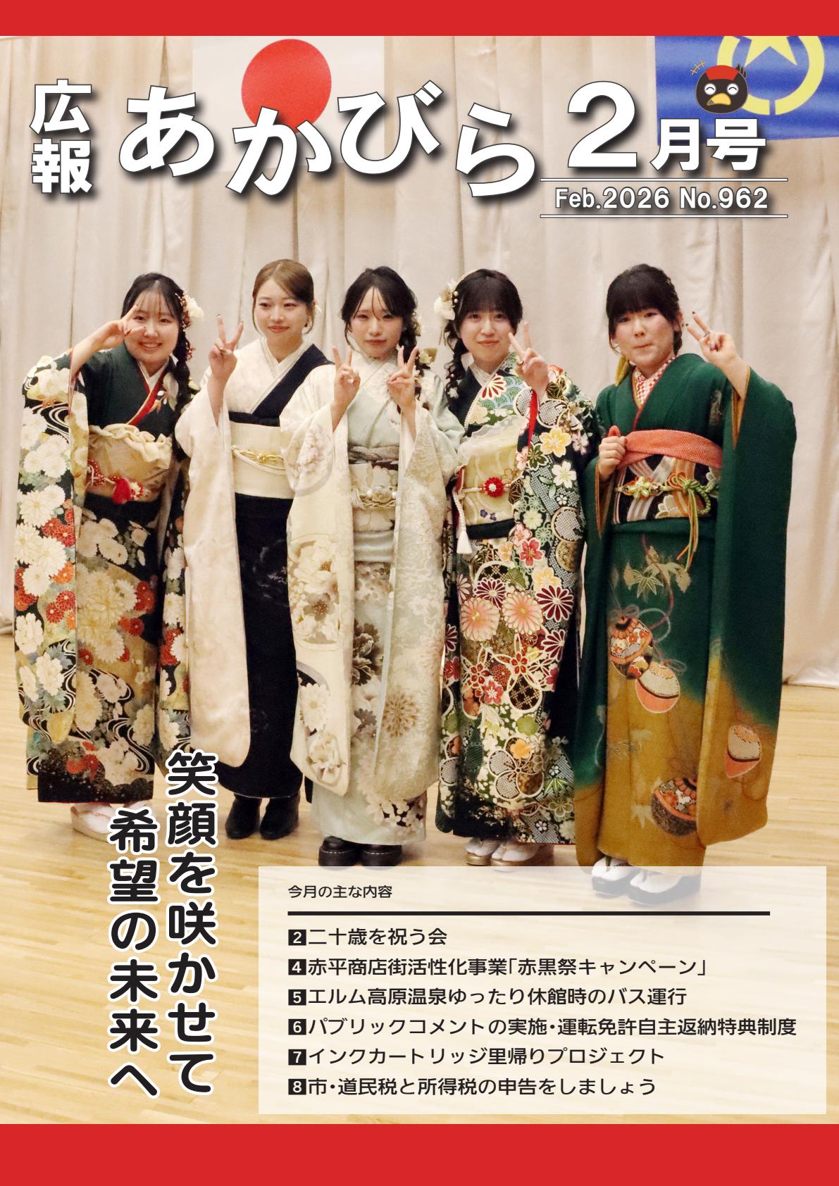 令和8年2月号