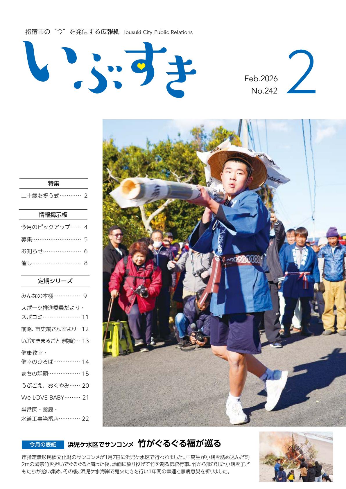 令和８年２月号