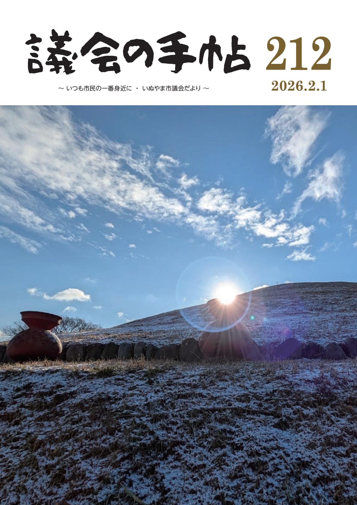 No.212（令和8年2月1日）