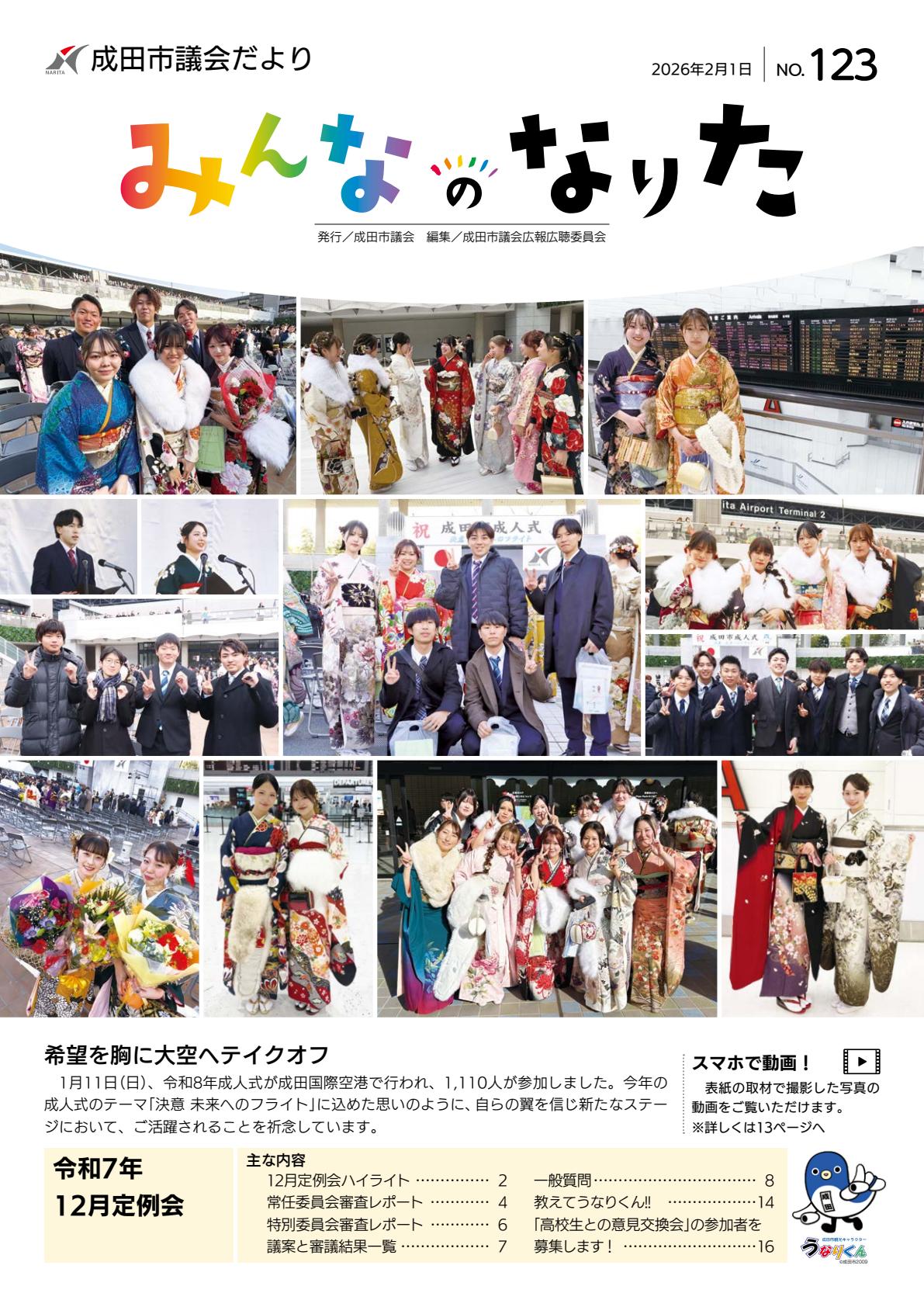 令和8年2月1日号