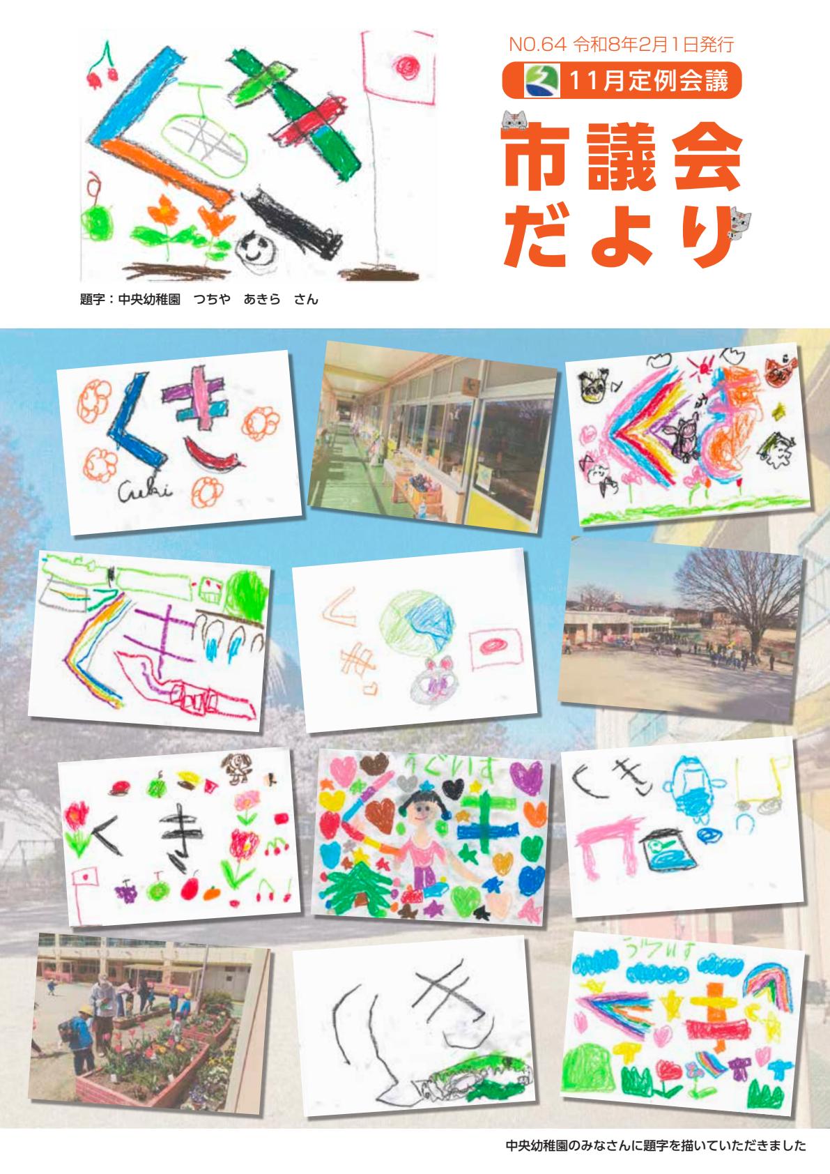 令和8年2月1日号