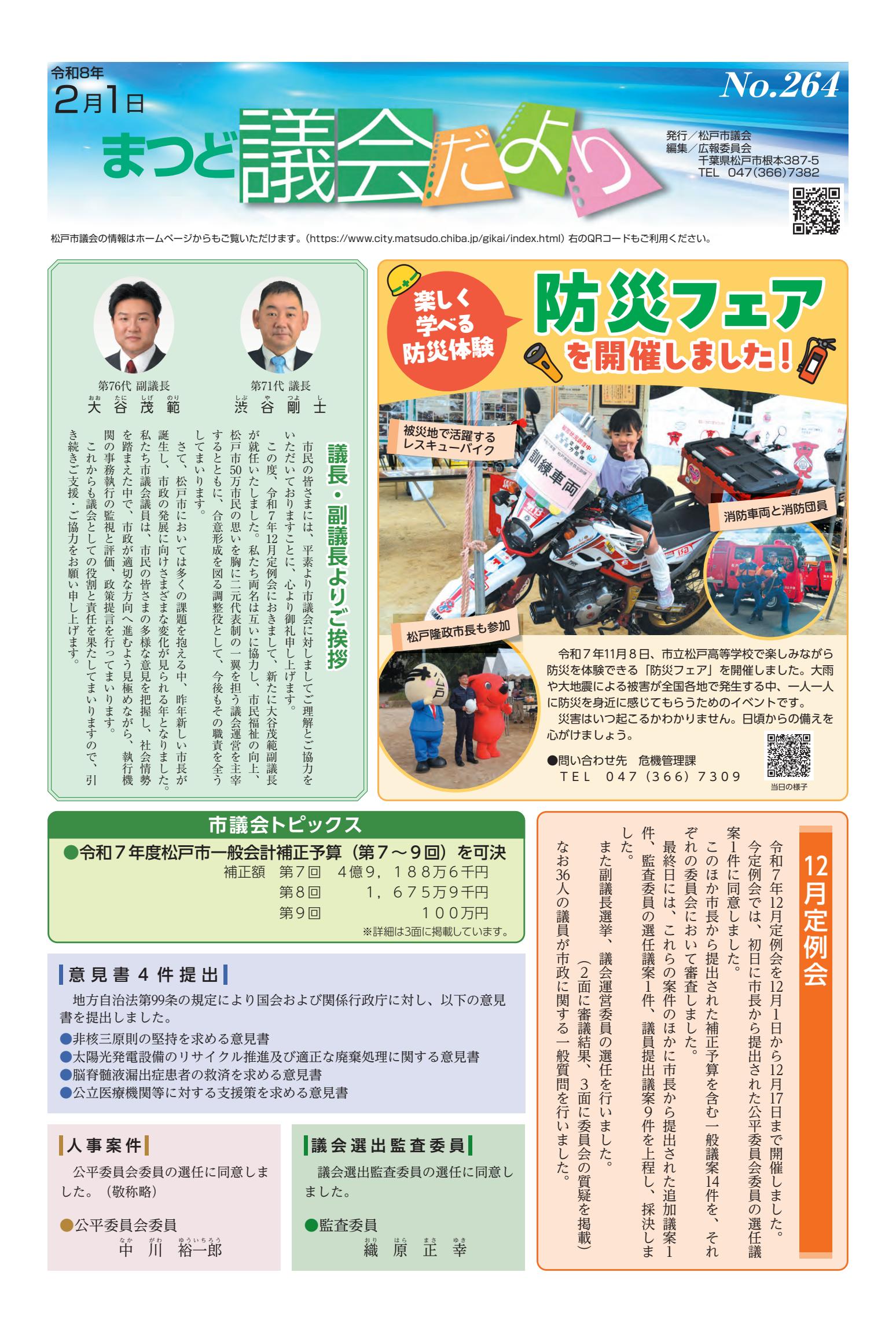 令和8年2月1日号