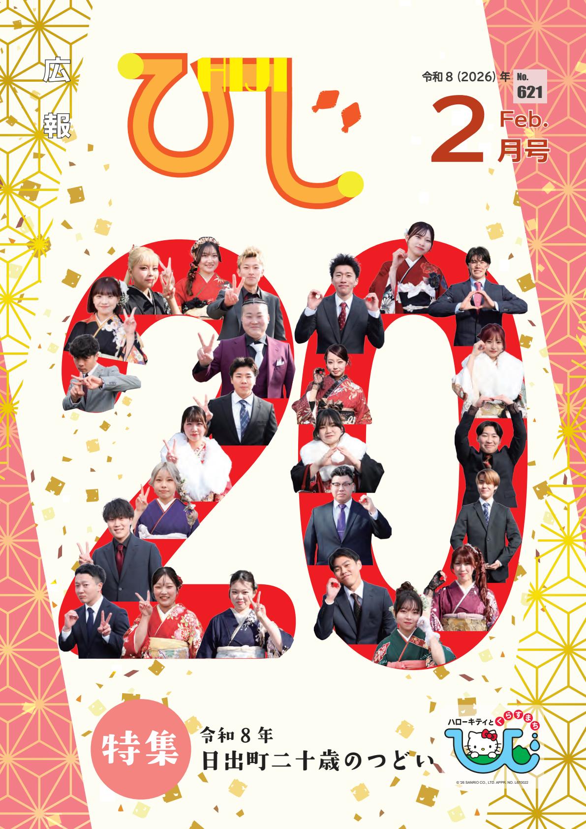 令和8(2026)年2月号