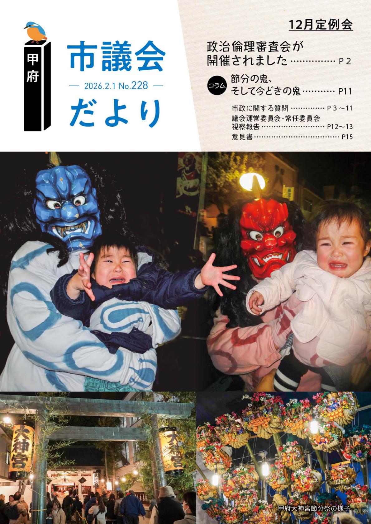 第228号（令和7年12月定例会）
